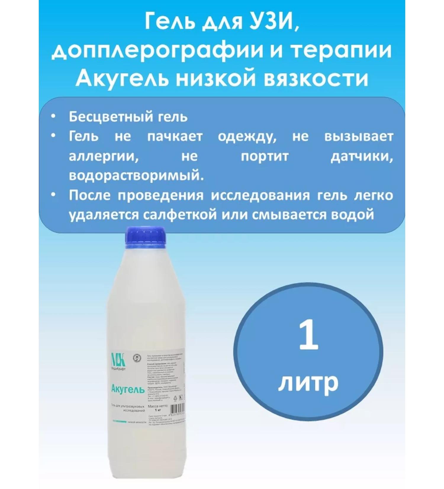 Medicraft Akugel for an ultrasound of low viscosity 1 kg - Buy Online on GoSupps.com