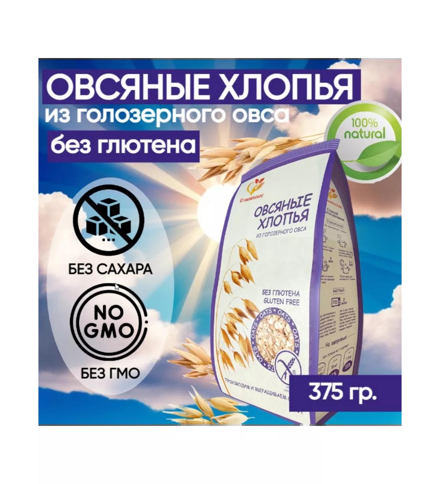 Stashevskoe Oatmeal flakes without gluten 375 grams - Buy Online on GoSupps.com