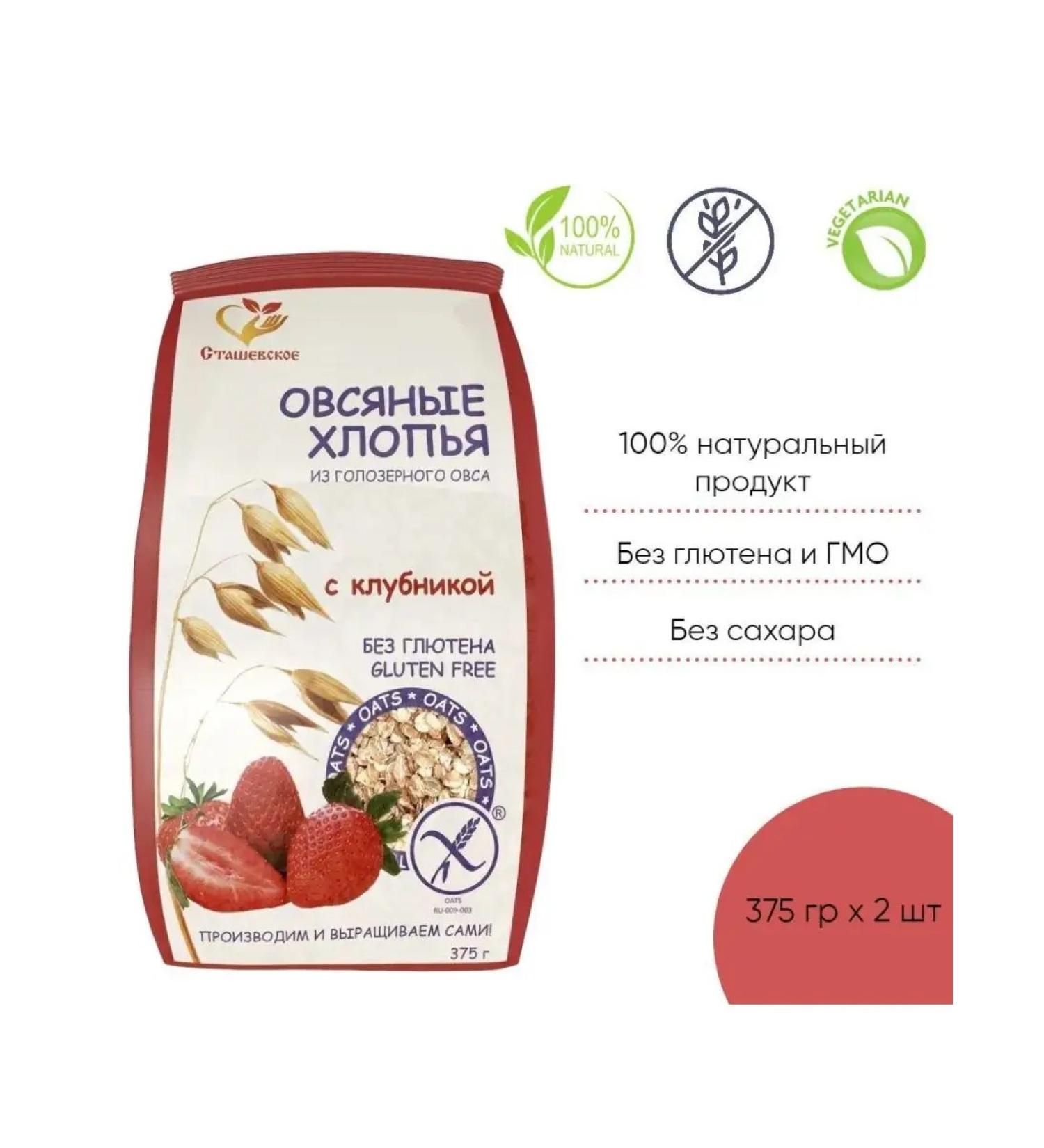 Stashevskoe Oatmeal flakes without gluten with strawberries 375 gr. 2 pcs - Buy Online on GoSupps.com