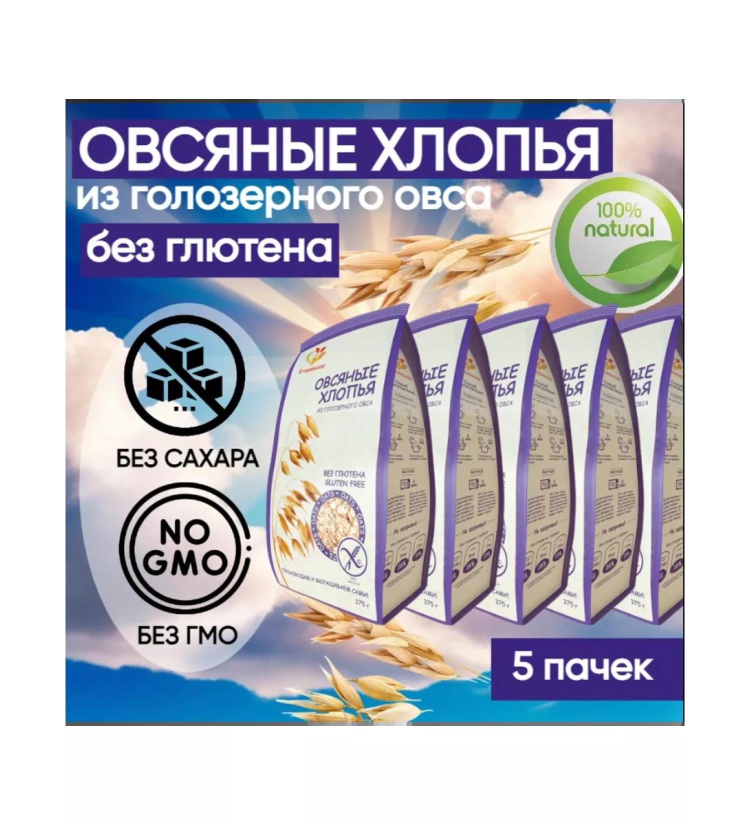 Stashevskoe Oatmeal flakes without gluten 375 gr 5 pcs - Buy Online on GoSupps.com