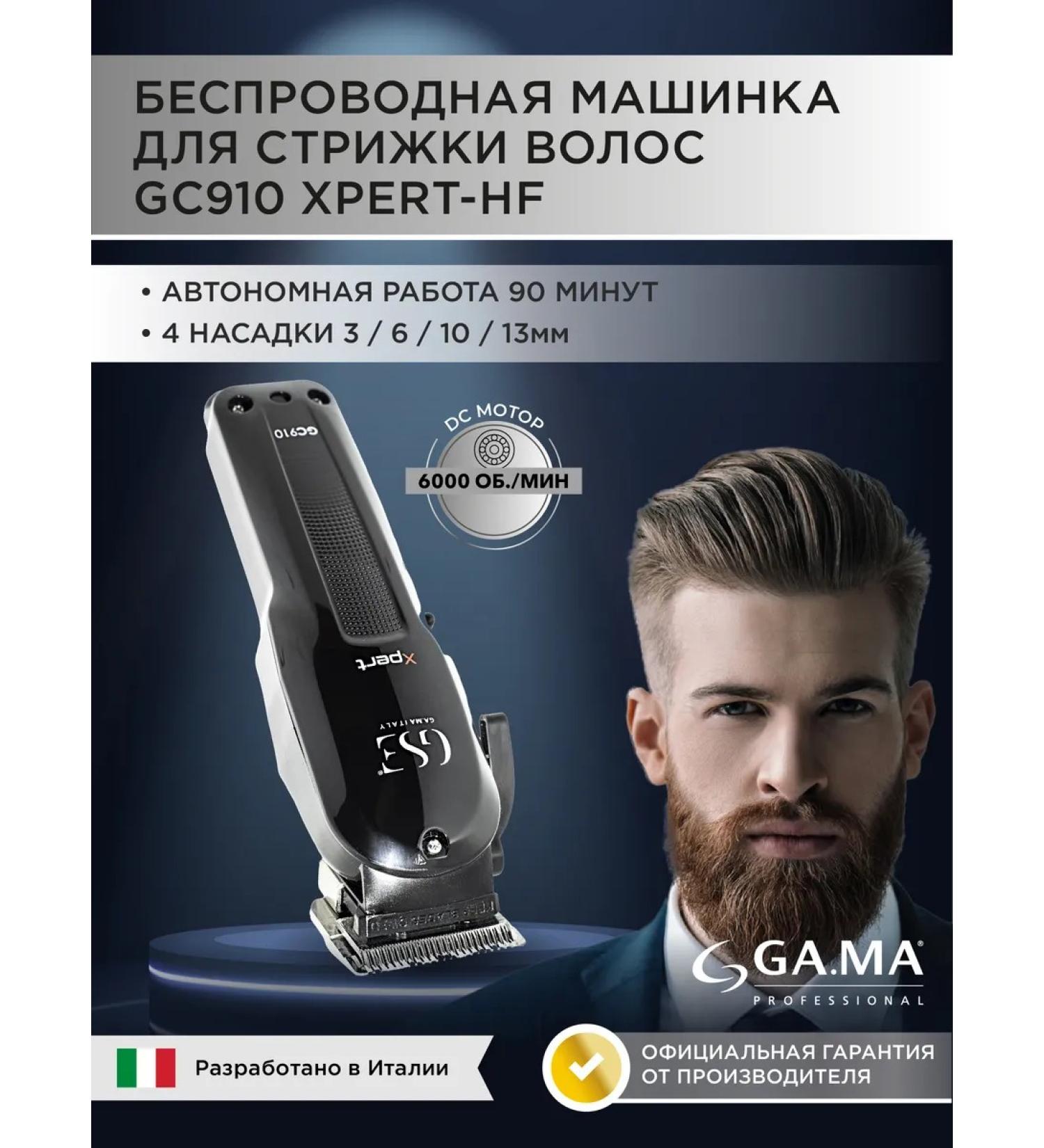 GAMA GA hair cutting machine. Ma Gc910 - Buy Online on GoSupps.com