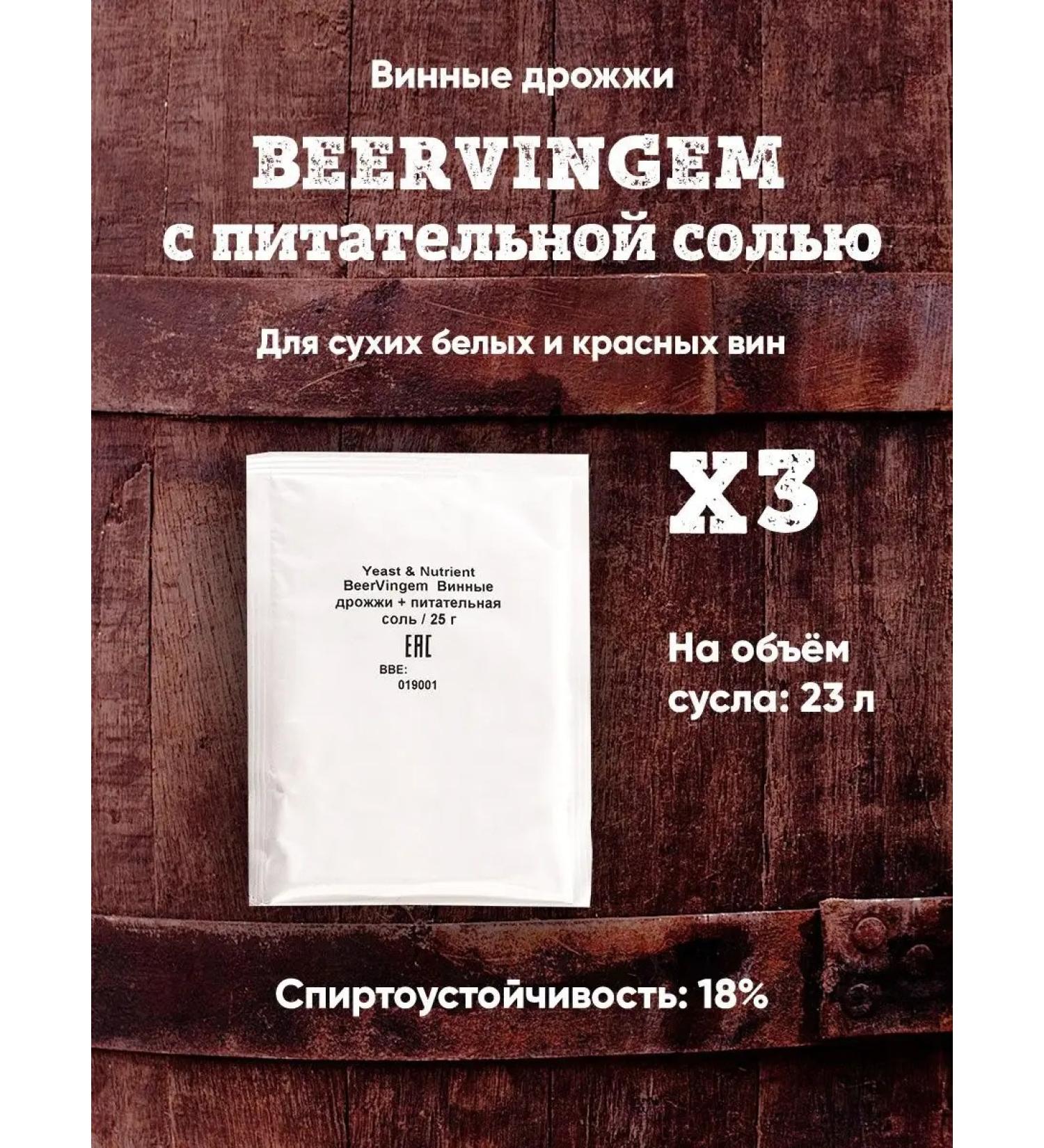 beervingem Wine yeast with nutrient salt 25 g set 3 pcs