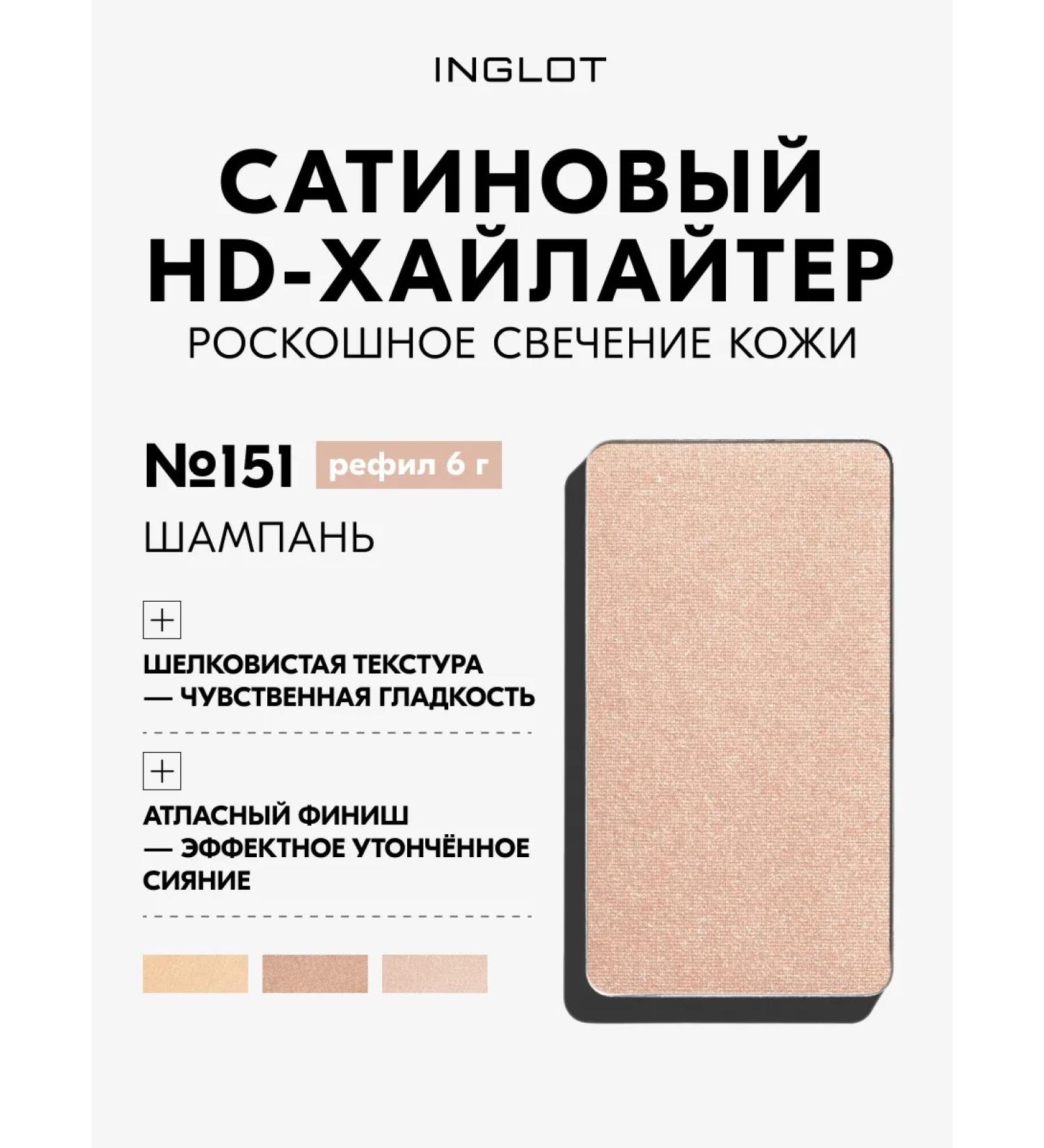 INGLOT Highlighter Highlighter refill Satin radiance 151 - Buy Online on GoSupps.com