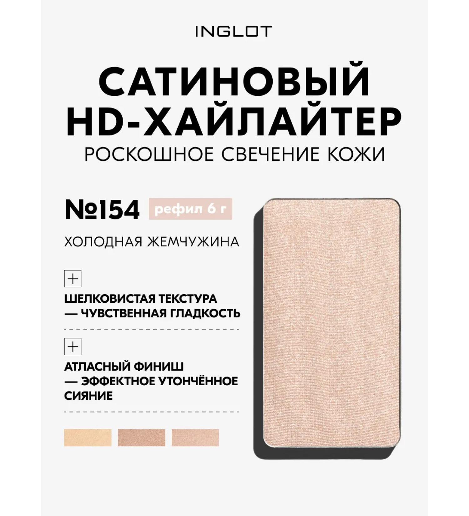 INGLOT Highlighter highlighter refill Satin radiance 154 - Buy Online on GoSupps.com
