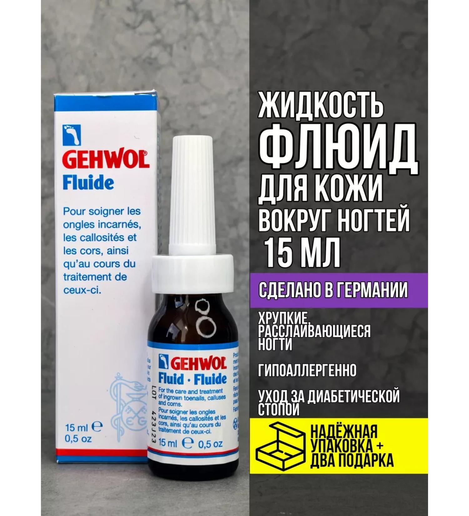 Gehwol Fluid nail care antifungal - Buy Online on GoSupps.com