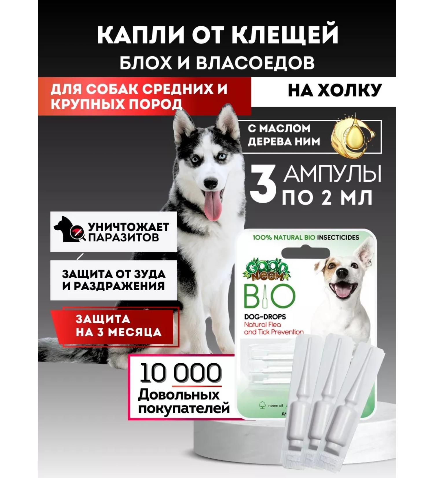 Good Dog Drops from fleas and ticks for dogs - Buy Online on GoSupps.com