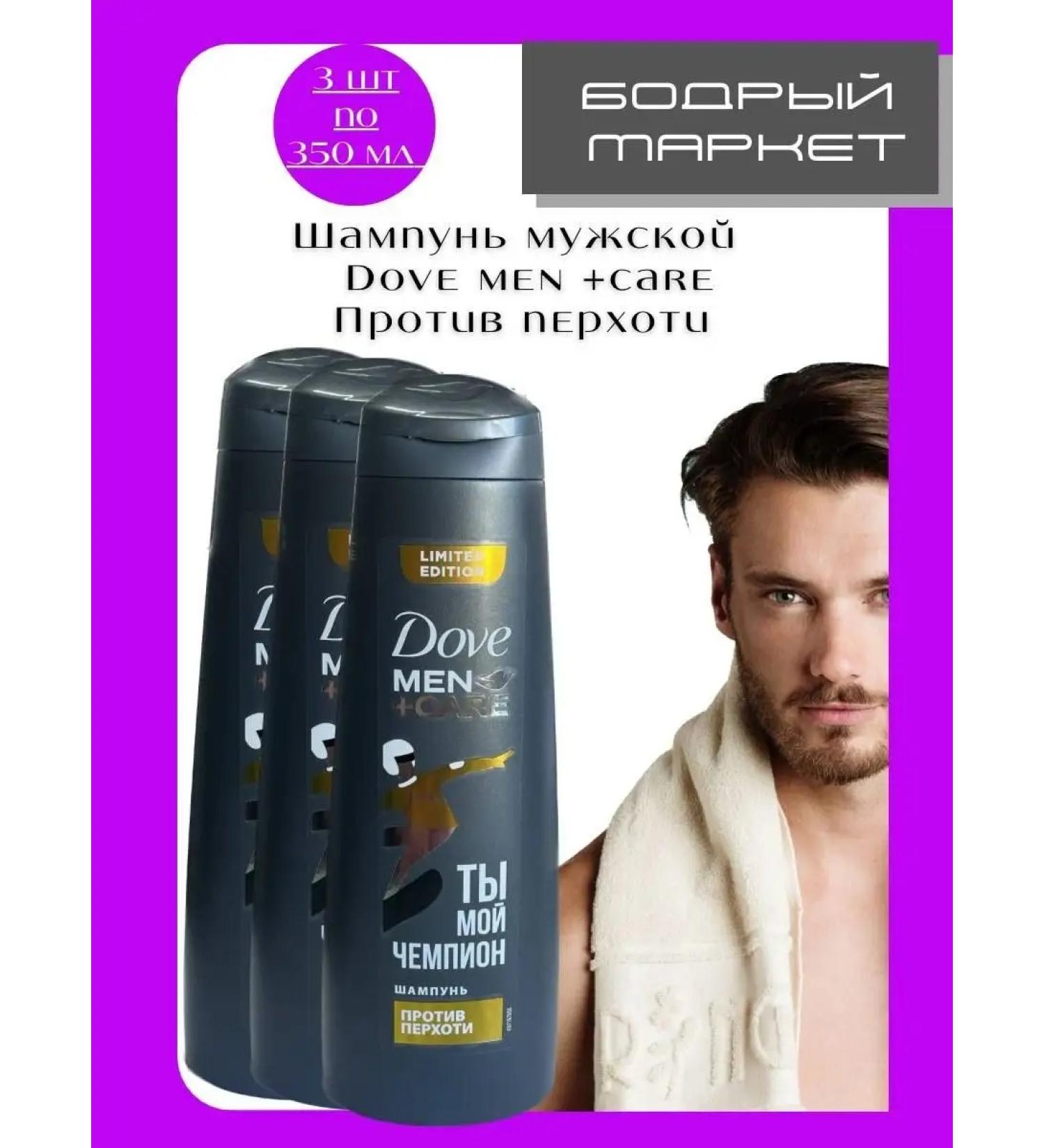 Dove MEN+Care shampoo against dandruff 380ml 3pcs