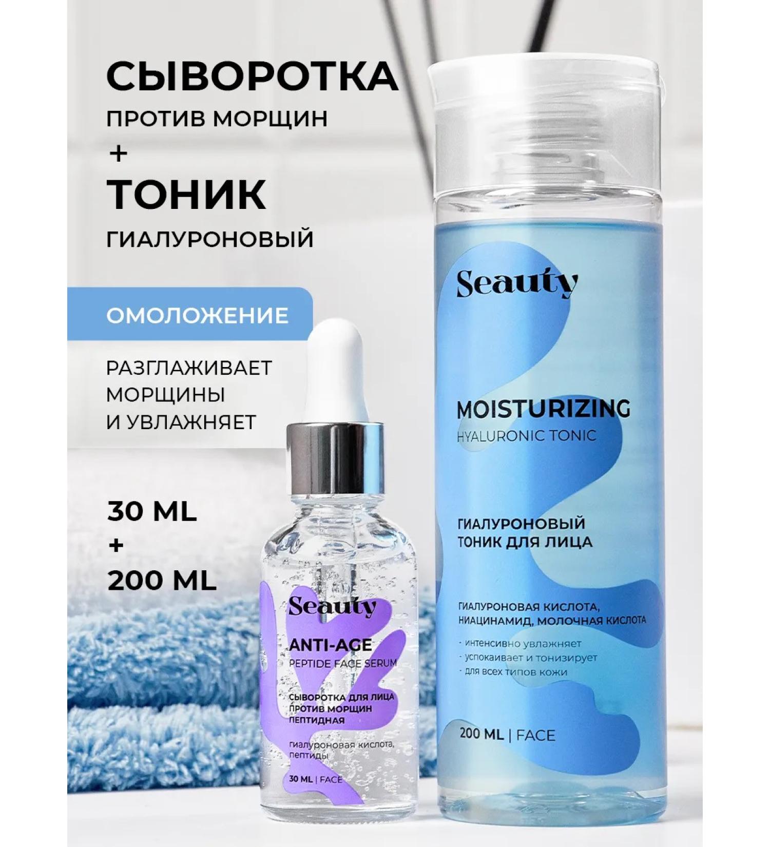 Seauty Peptide serum against wrinkles and face tonic - Buy Online on GoSupps.com