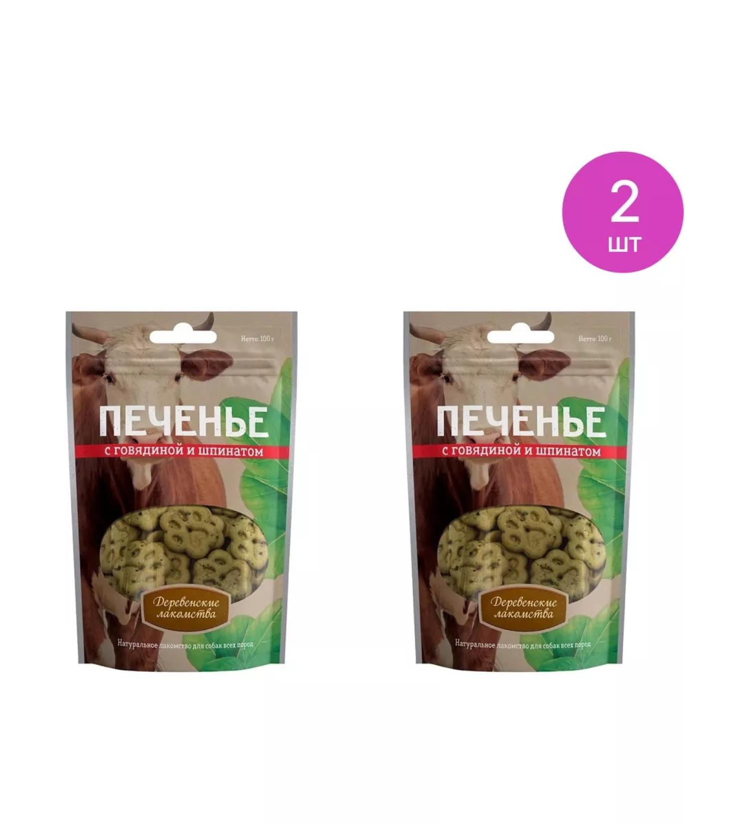 Country delicacies Beef cookies and spinach 100g 2 pcs - Buy Online on GoSupps.com