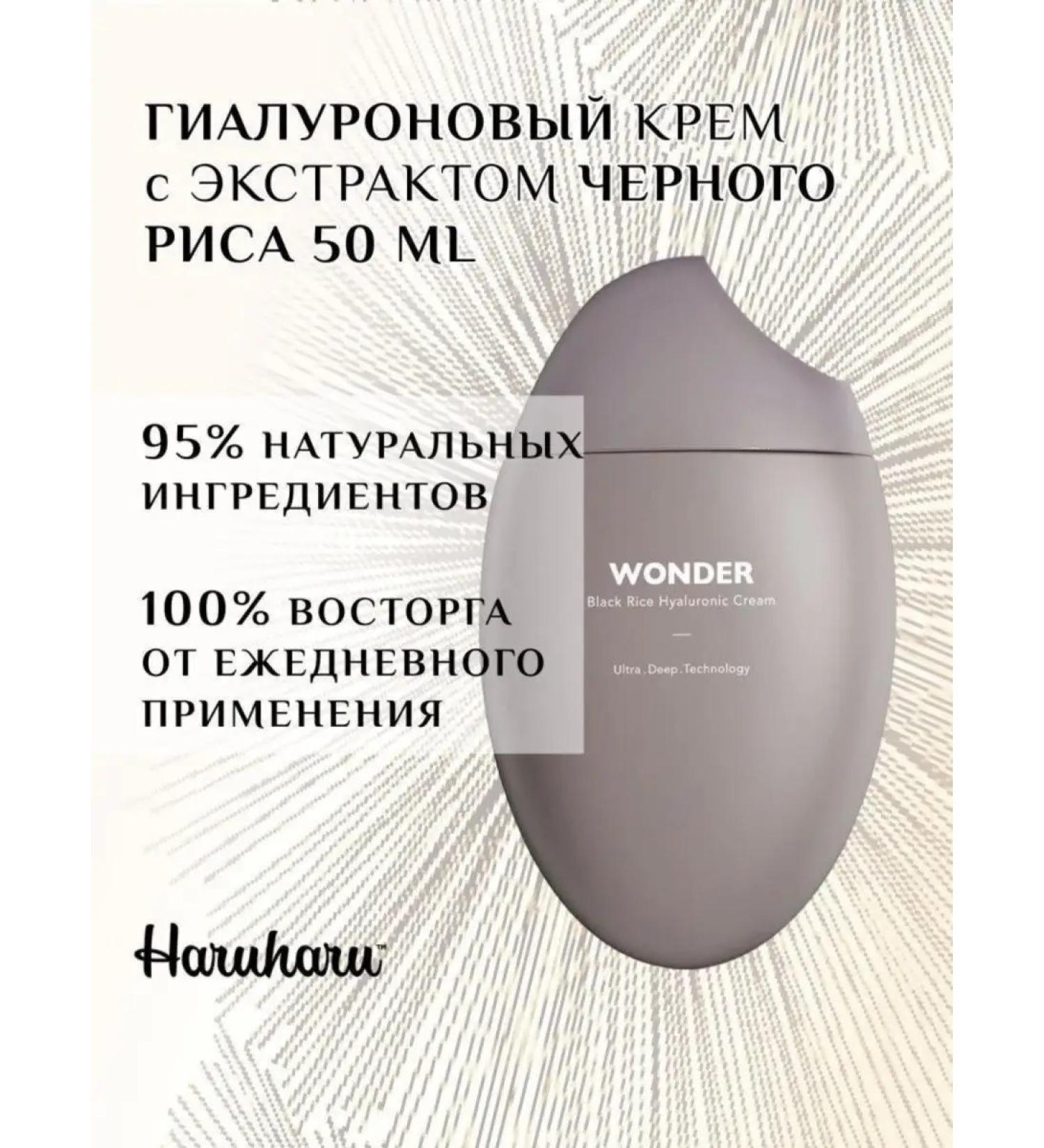 Haruharu Wonder Moisturizing facial hyaluronic cream - Buy Online on GoSupps.com