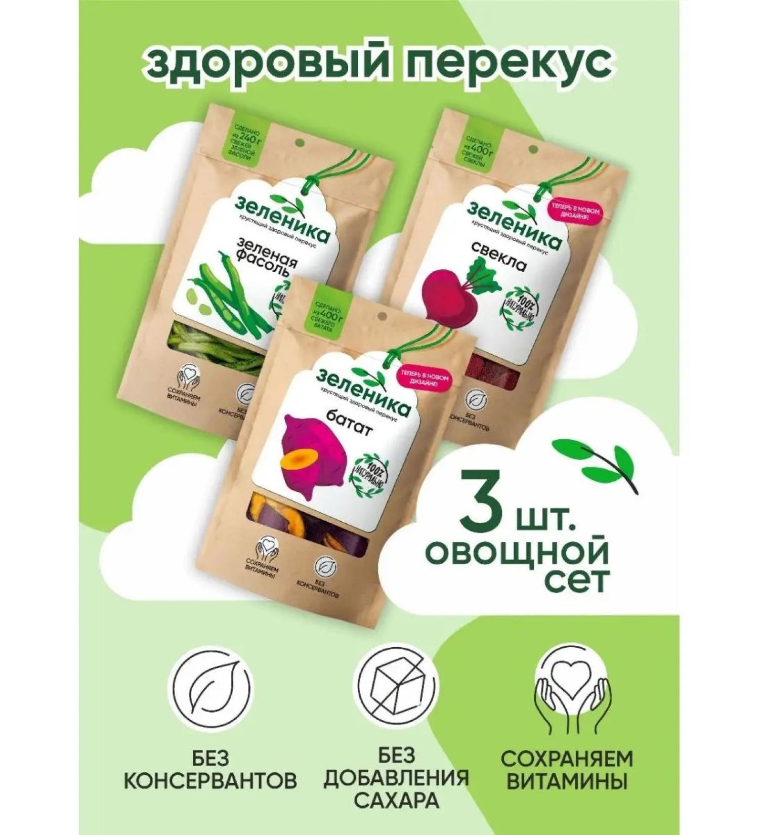 Zelenika Vegetable chips set 3pcs - Buy Online on GoSupps.com