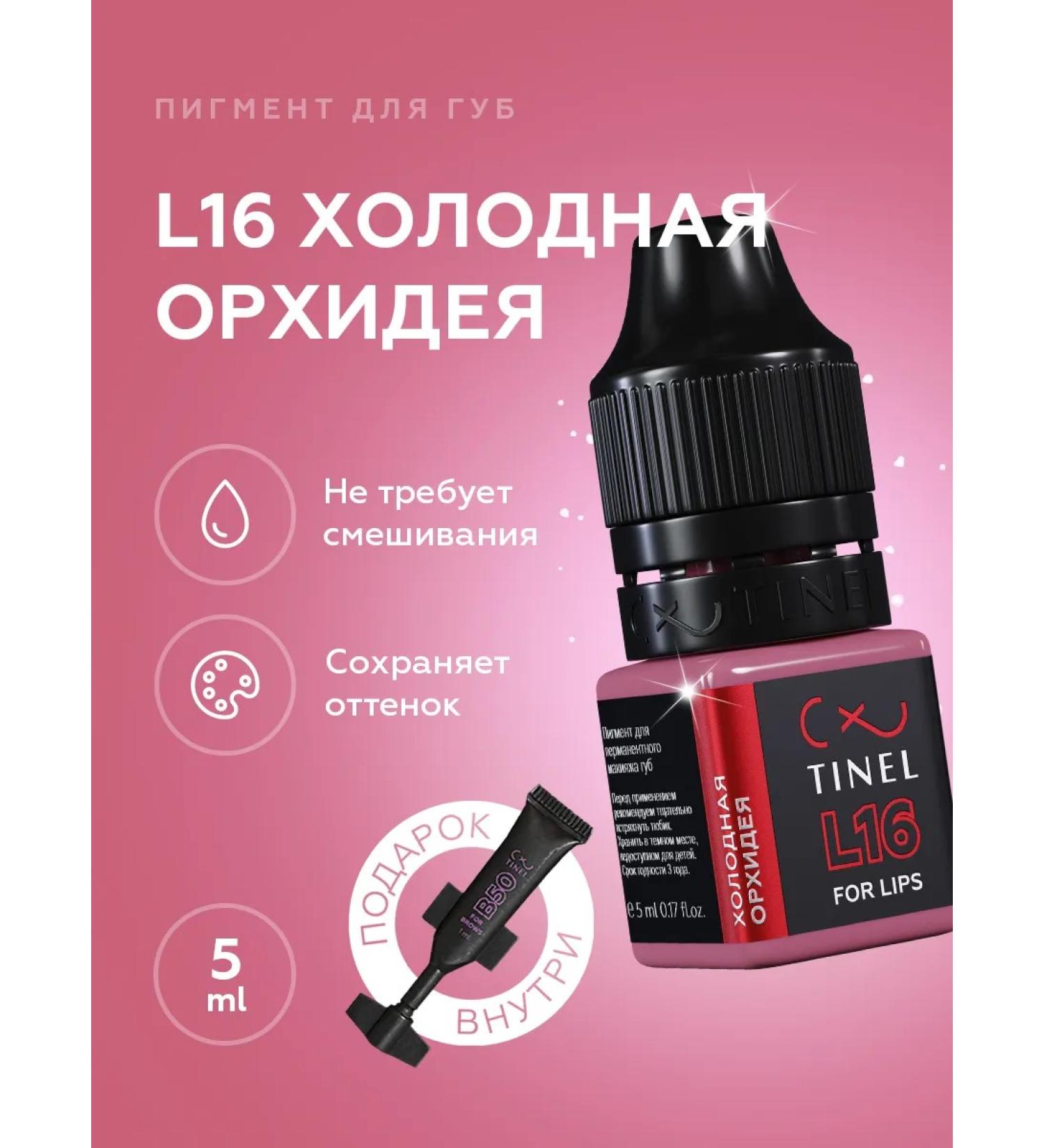 TOO Tinel KZ Tinel pigment for permanent makeup of lip tattoo l16 5ml - Buy Online on GoSupps.com