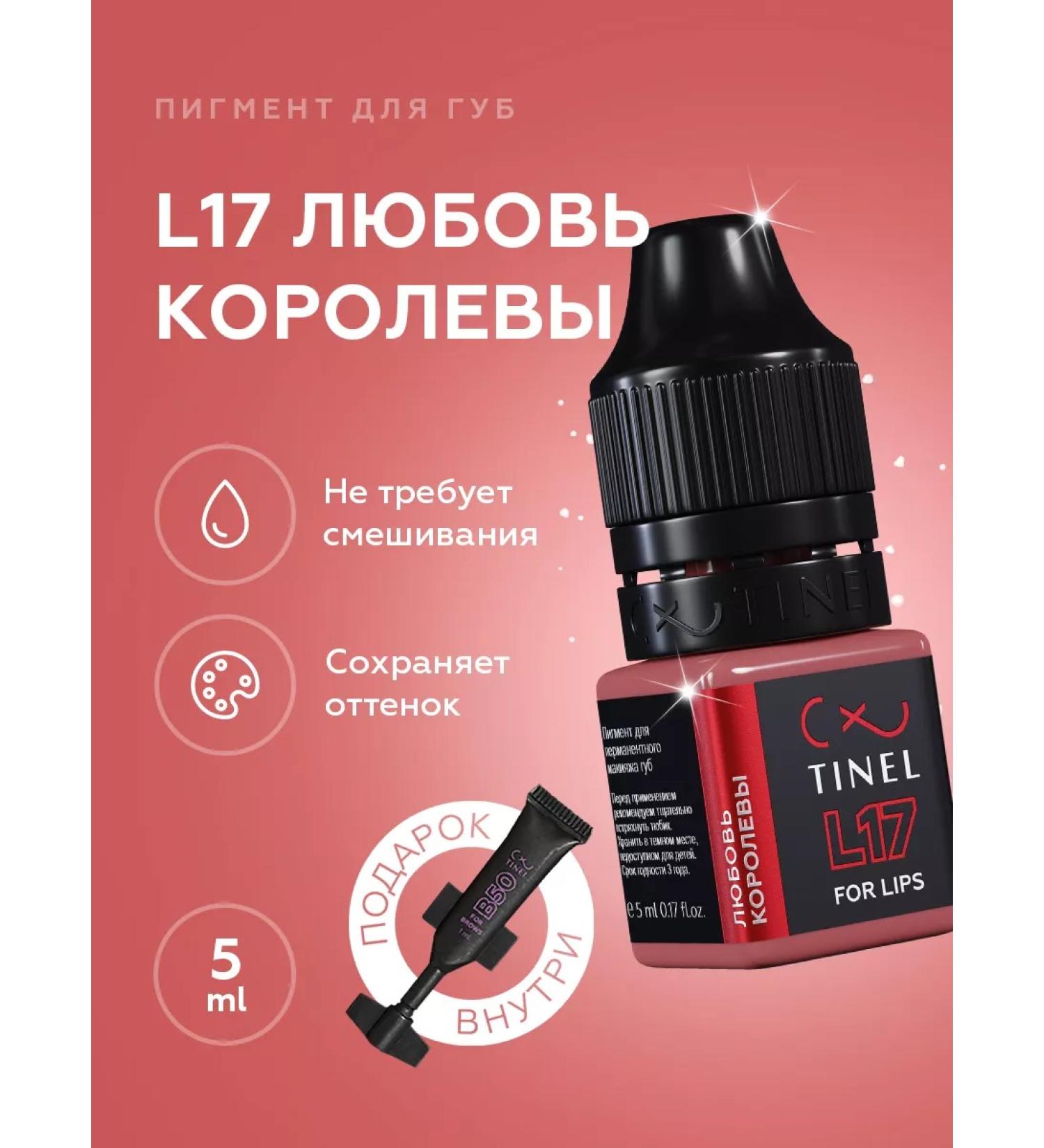 TOO Tinel KZ Tinel Pigment for permanent makeup of lip tattoo l17 5ml - Buy Online on GoSupps.com