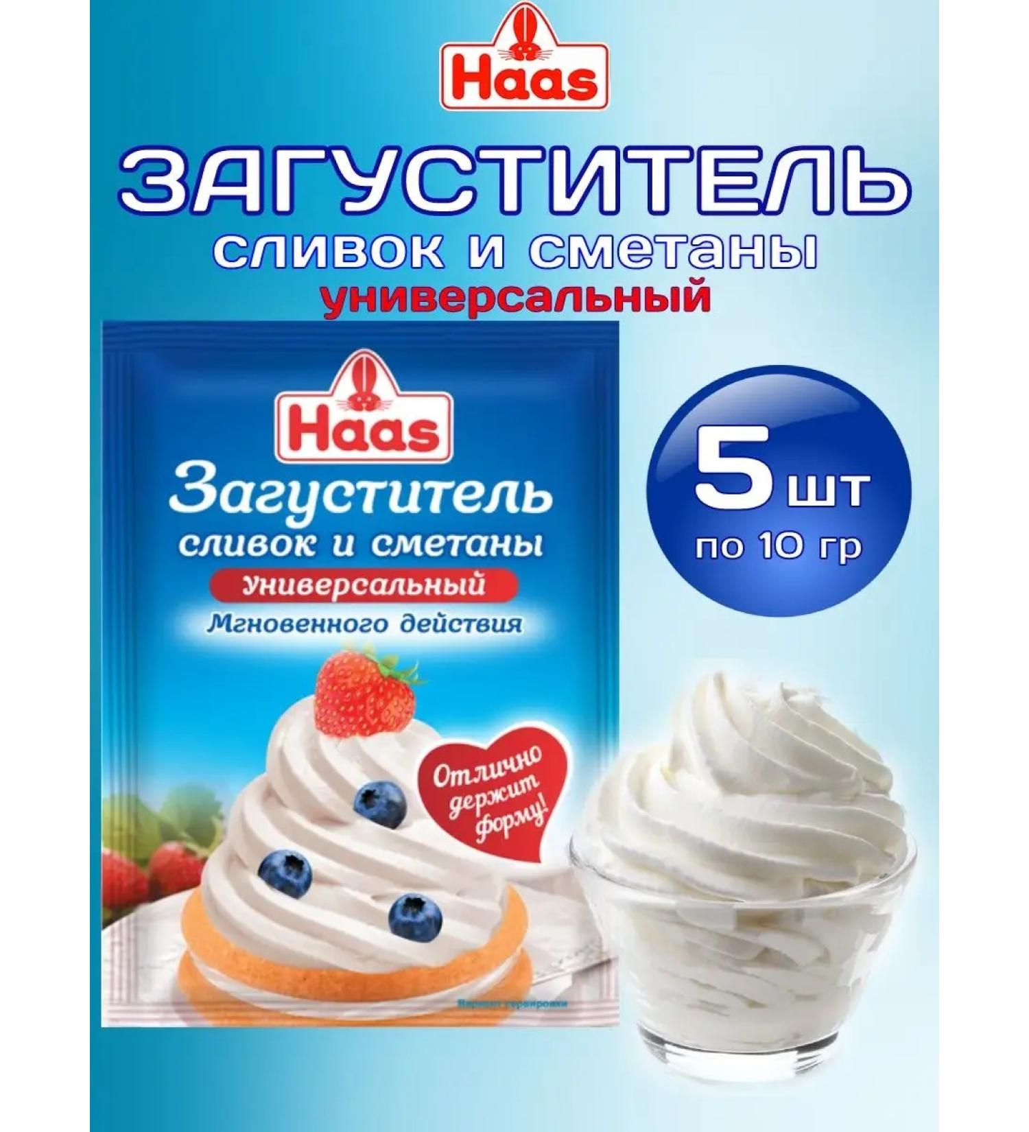 HAAS Thickener of cream and sour cream 10 g 5 pcs