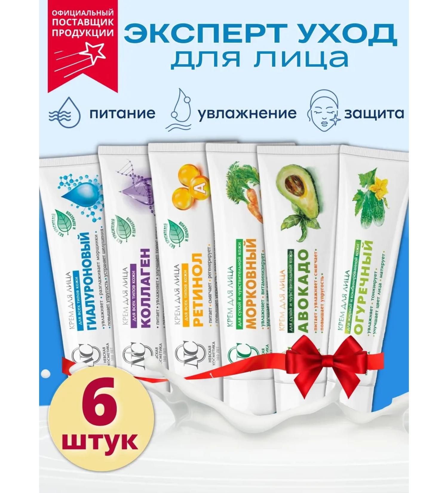 Nevskaya Cosmetics Face cream set