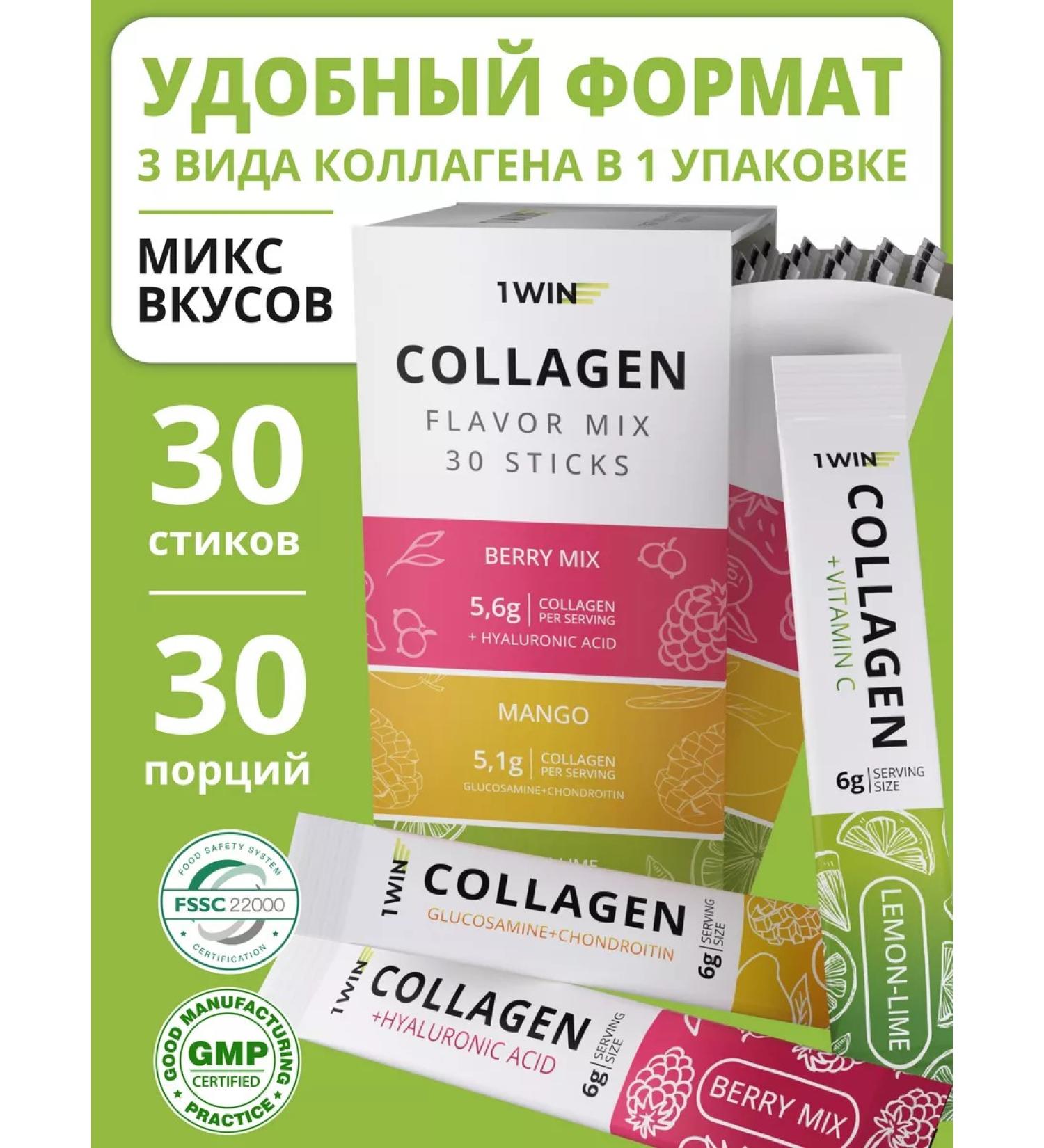 1WIN Collagen in sticks mix set of powder to Sasha - Buy Online on GoSupps.com
