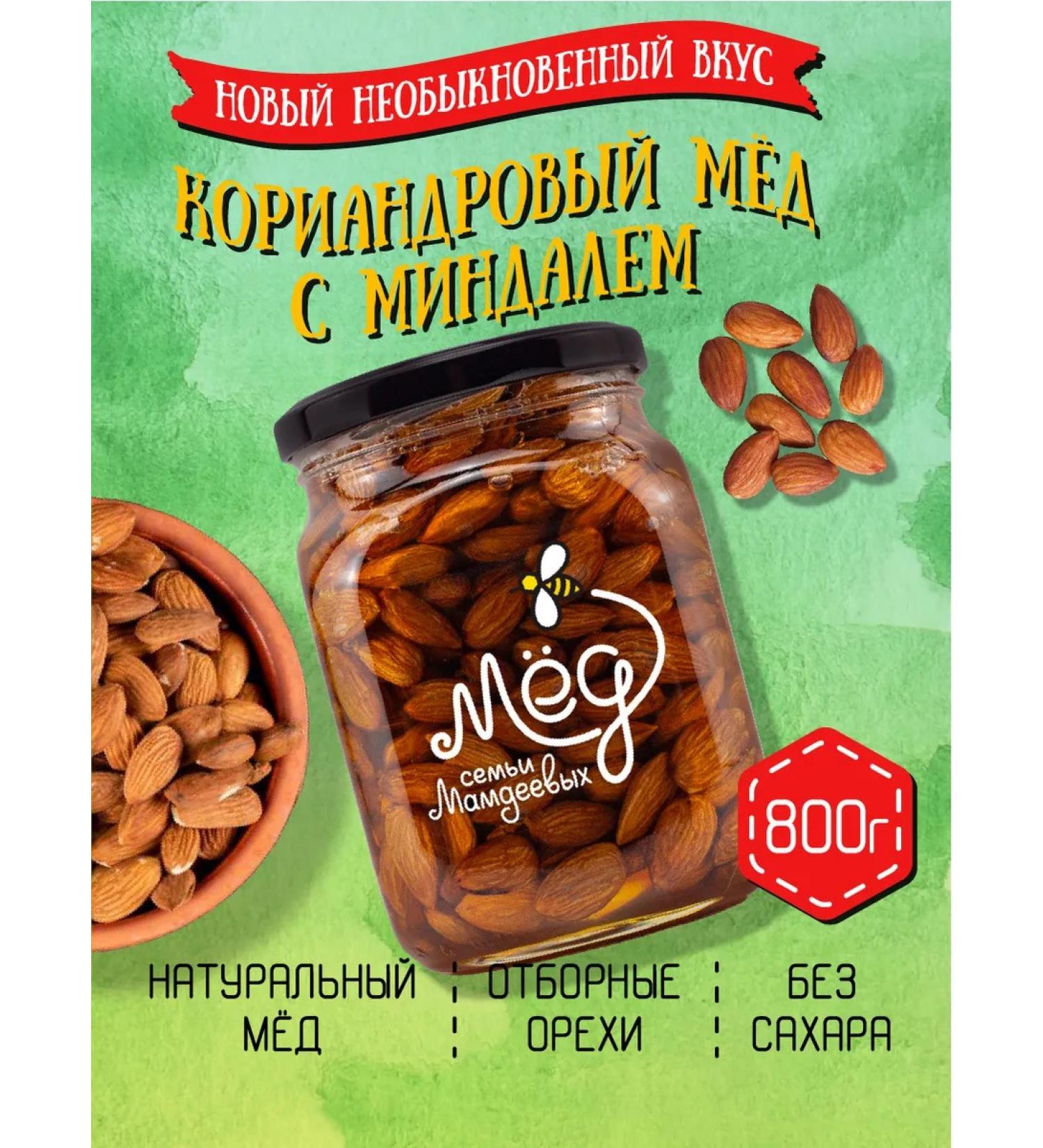 Honey of the Mamdeev family Coriandal honey with almonds 800 g sweets pp - Buy Online on GoSupps.com
