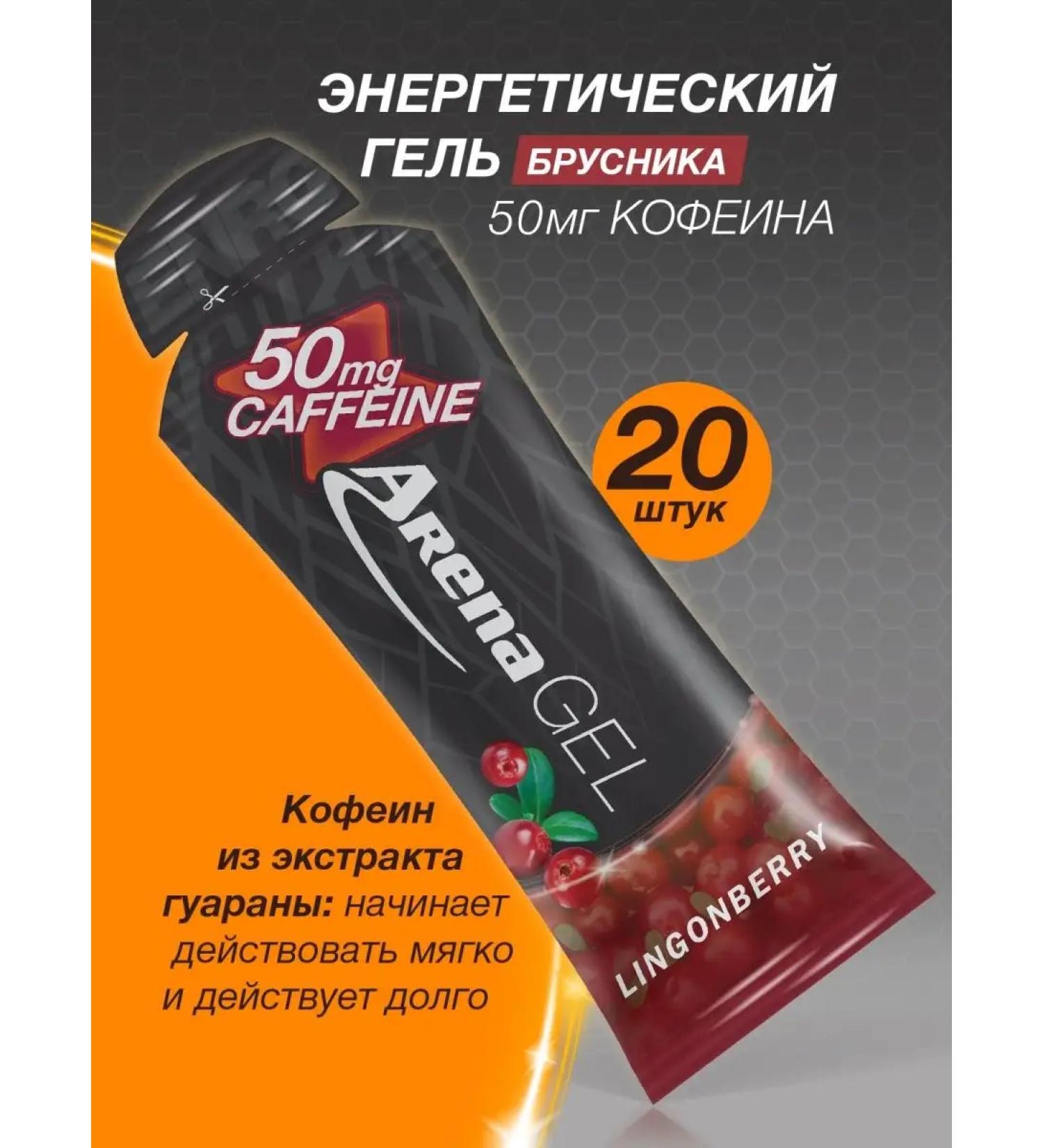 Arena Energy gel with caffeine lingonberry 20 pieces - Buy Online on GoSupps.com