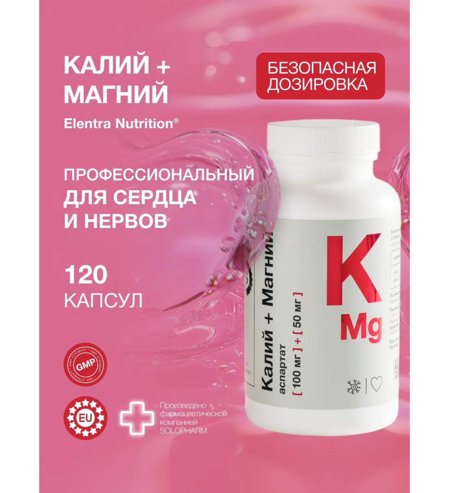 Elentra Nutrition Potassium+magnesium aspartate 100+50 mg for the heart and blood vessels 120pcs - Buy Online on GoSupps.com