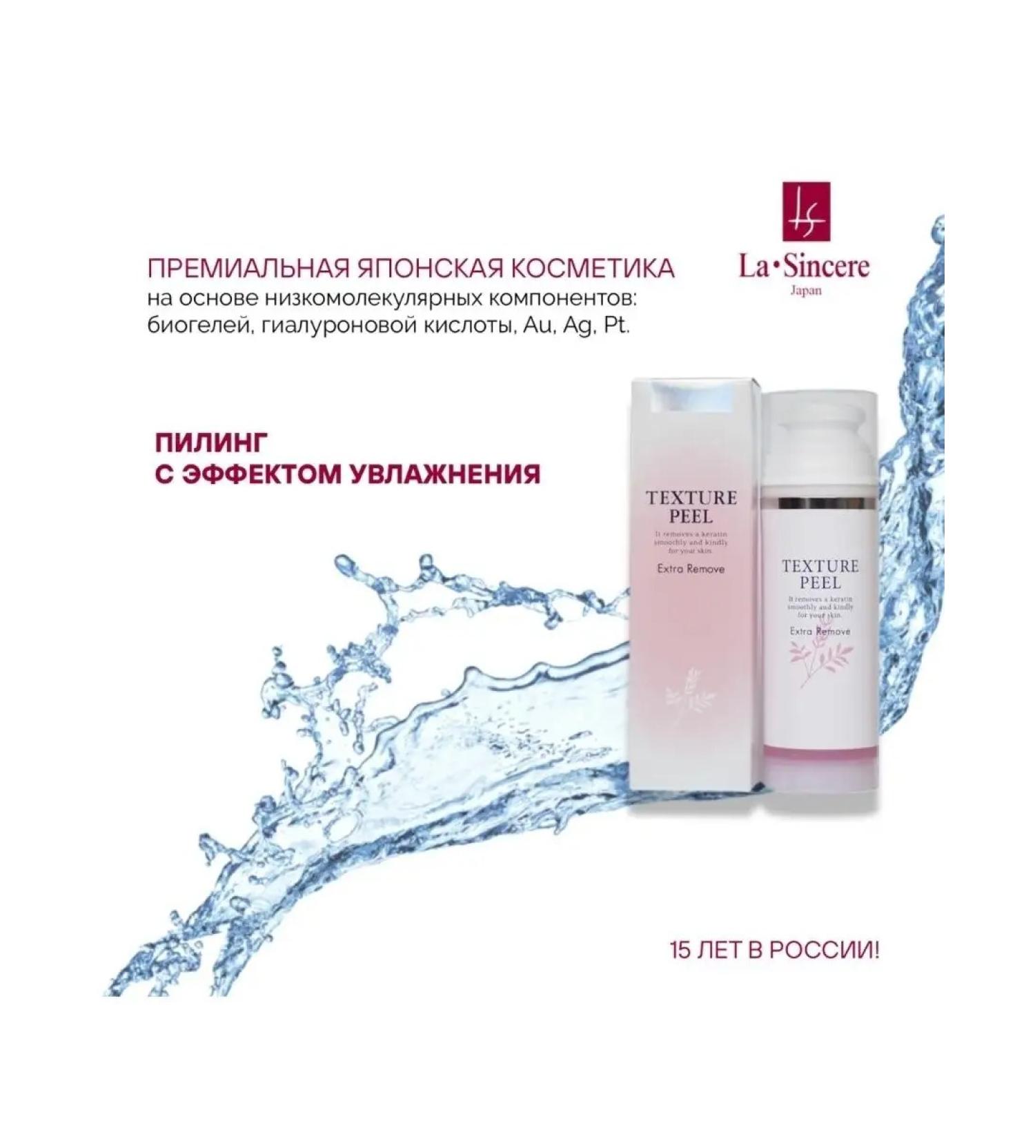 La Sincere Moisturization effect peeling 150 ml