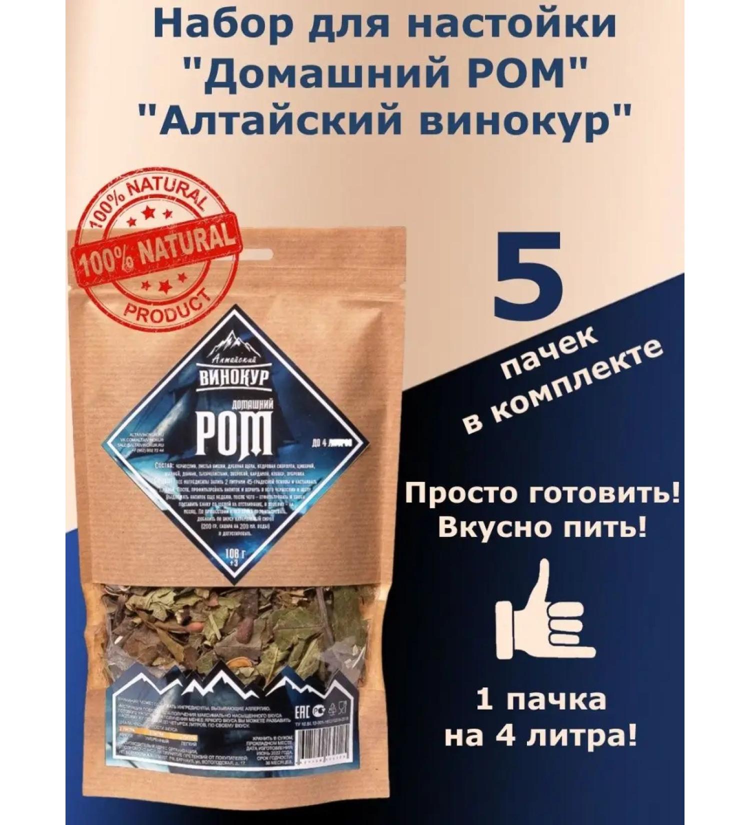 Altai distiller Tincture for moonshine homemade rum. 5 pcs - Buy Online on GoSupps.com