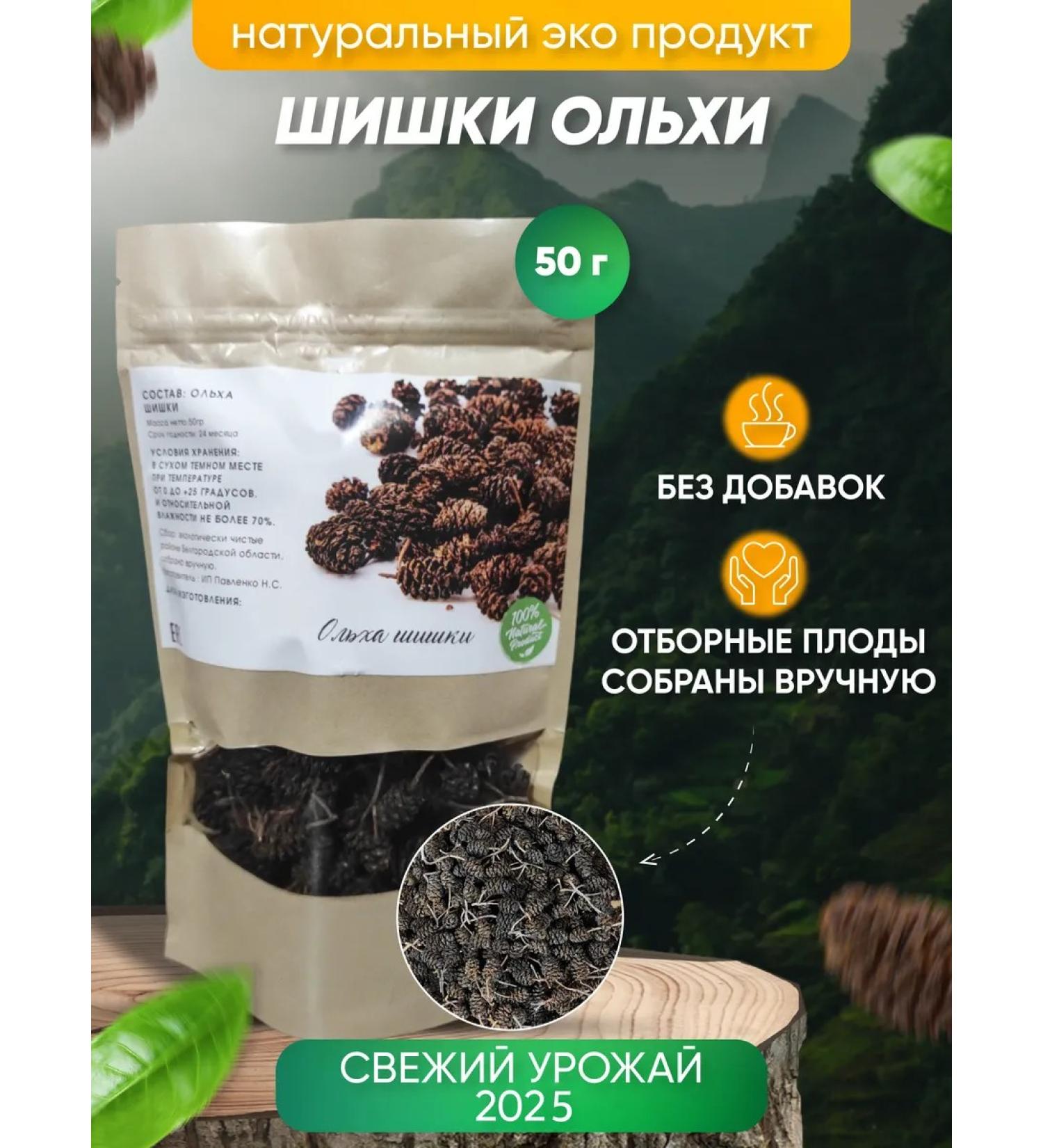 Immunodar Formation of alder bumps Olkhov 50 g collection for tincture of decoction - Buy Online on GoSupps.com