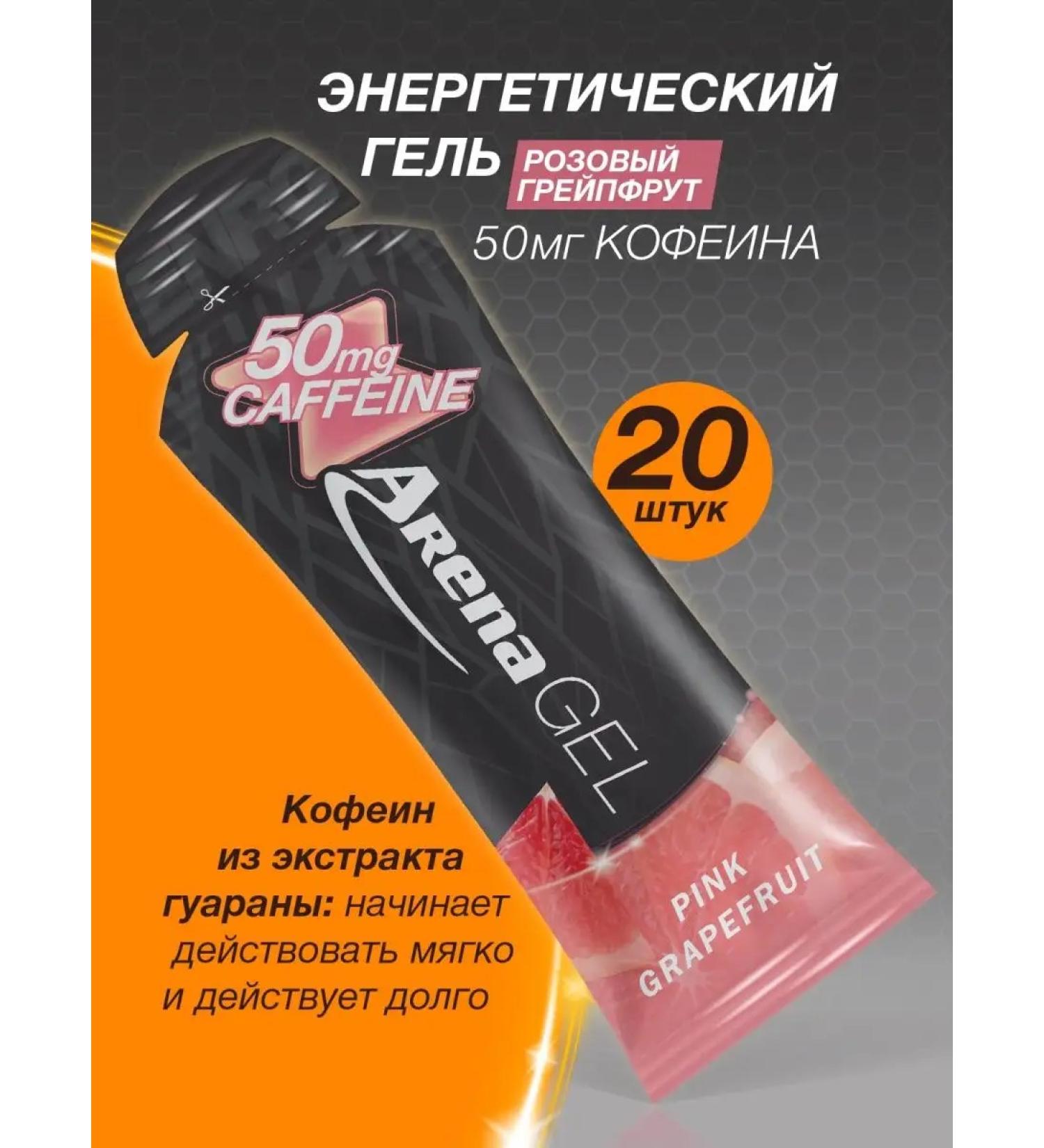 Arena Energy gel with caffeine grapefruit 20 pieces - Buy Online on GoSupps.com