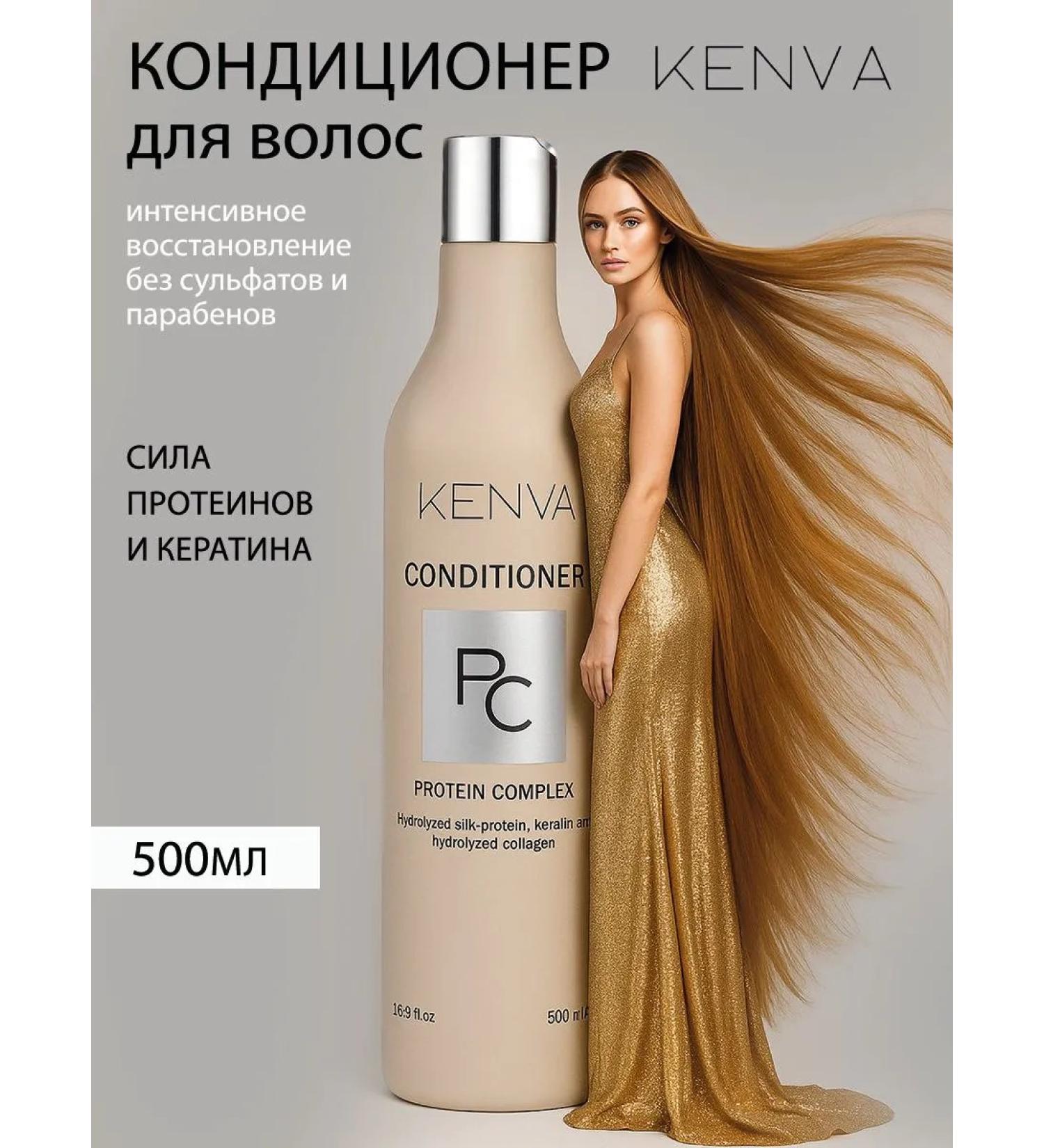 KENVA Hair conditioner Protein PRO Protein Complex 500ml - Buy Online on GoSupps.com
