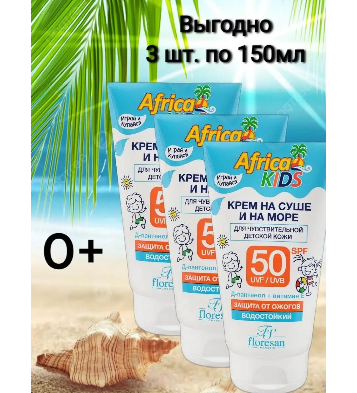 Floresan Sun protection cream for children SPF 50 Africa Kids - Buy Online on GoSupps.com