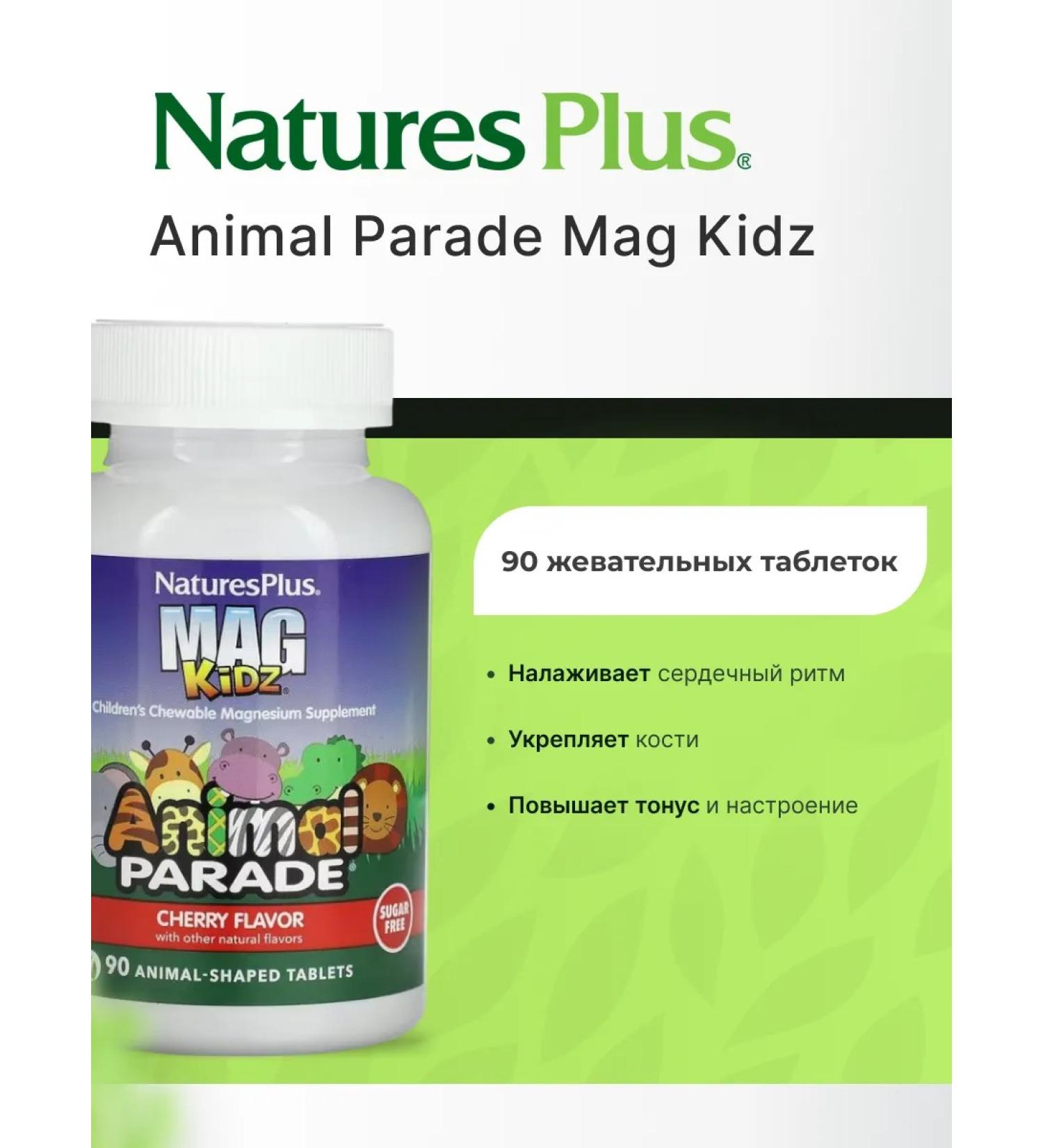 Natures Plus Vitamins for children with magnesium 90 Zhev. Tablets - Buy Online on GoSupps.com