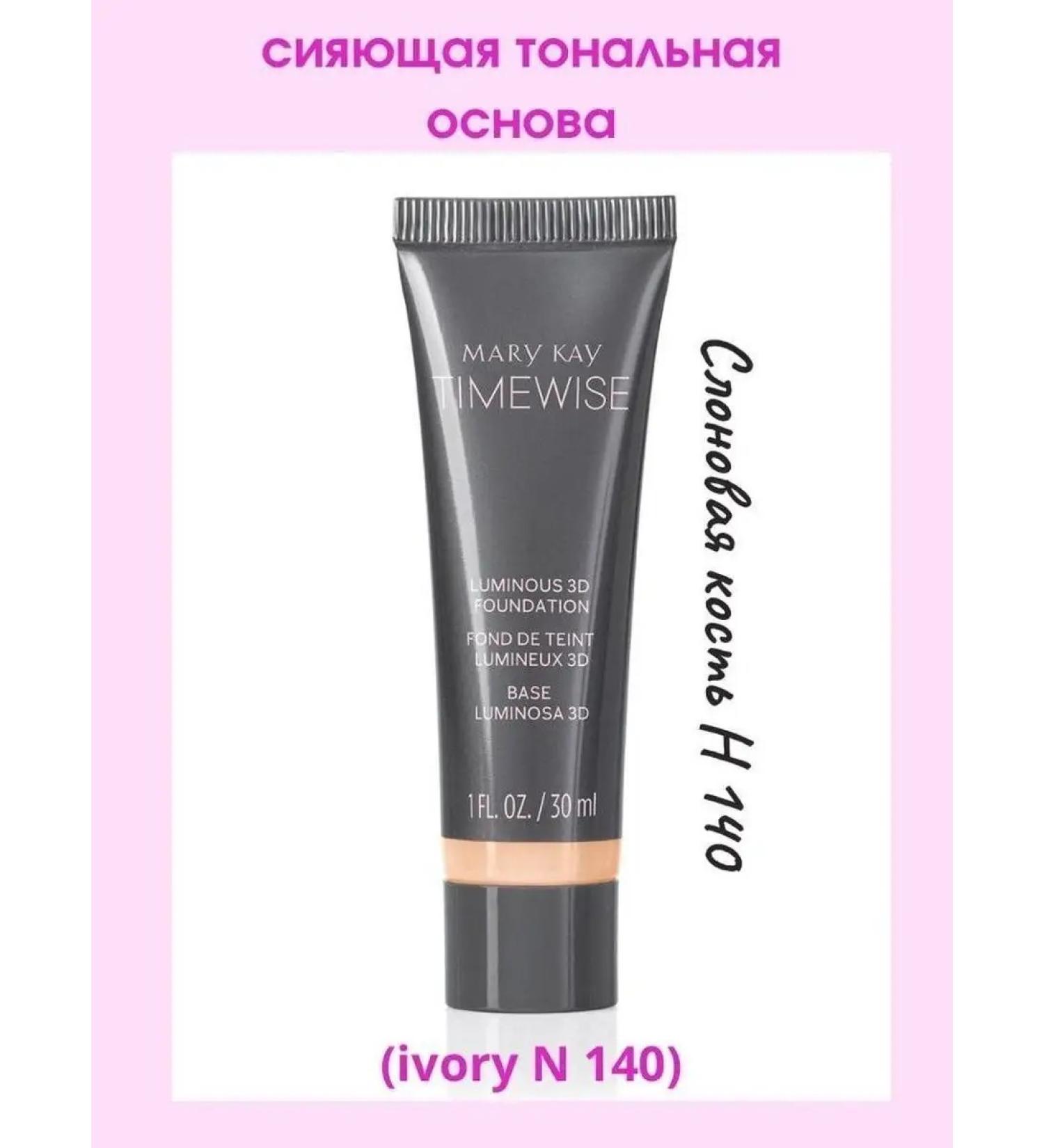 Mary Kay Timewise 3D matting and radiant tonal base