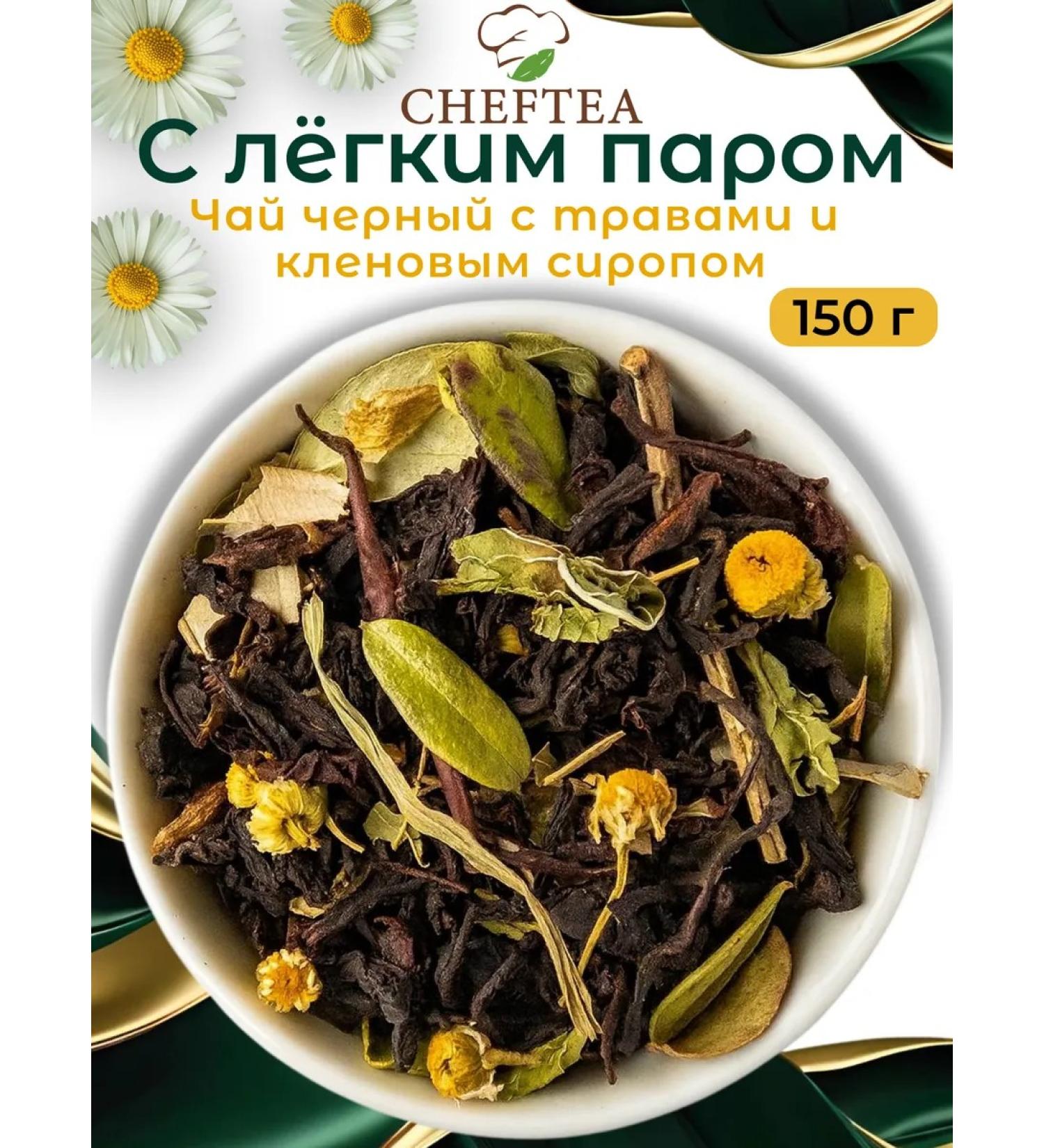 Chef Tea Tea black herbal collection with a light steam 150g - Buy Online on GoSupps.com
