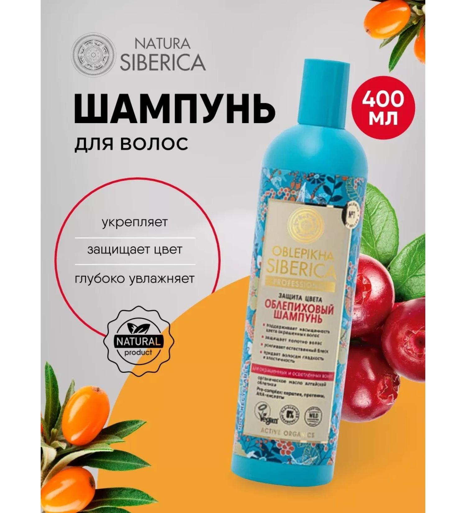 Natura Siberica Shampoo for dyed lightened hair sea buckthorn 400ml - Buy Online on GoSupps.com