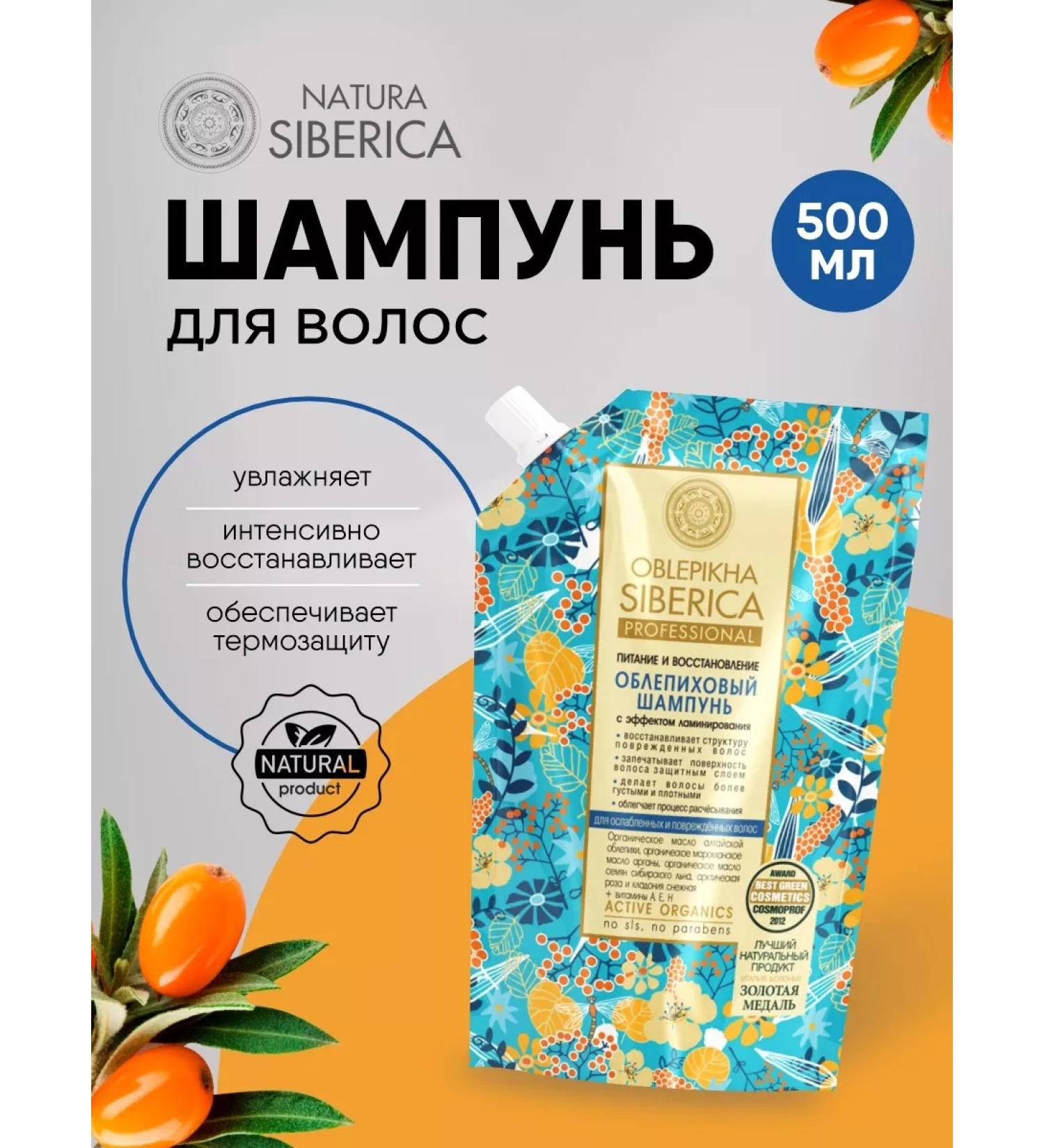 Natura Siberica Hair shampoo damaged 500ml - Buy Online on GoSupps.com
