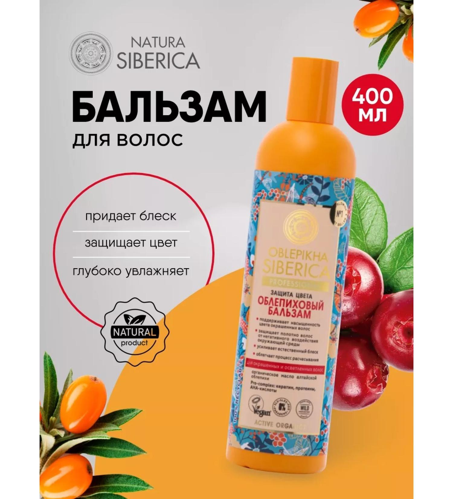Natura Siberica Hair balm dyed color protection 400ml - Buy Online on GoSupps.com