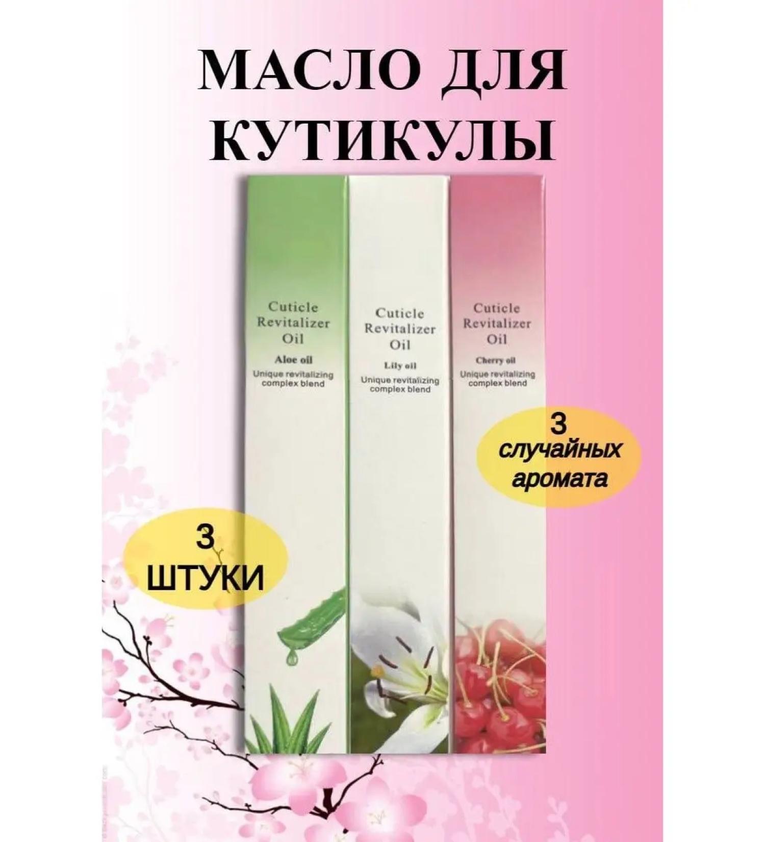 The Power of Beauty Oil for cuticle and nails pencil 3pcs - Buy Online on GoSupps.com