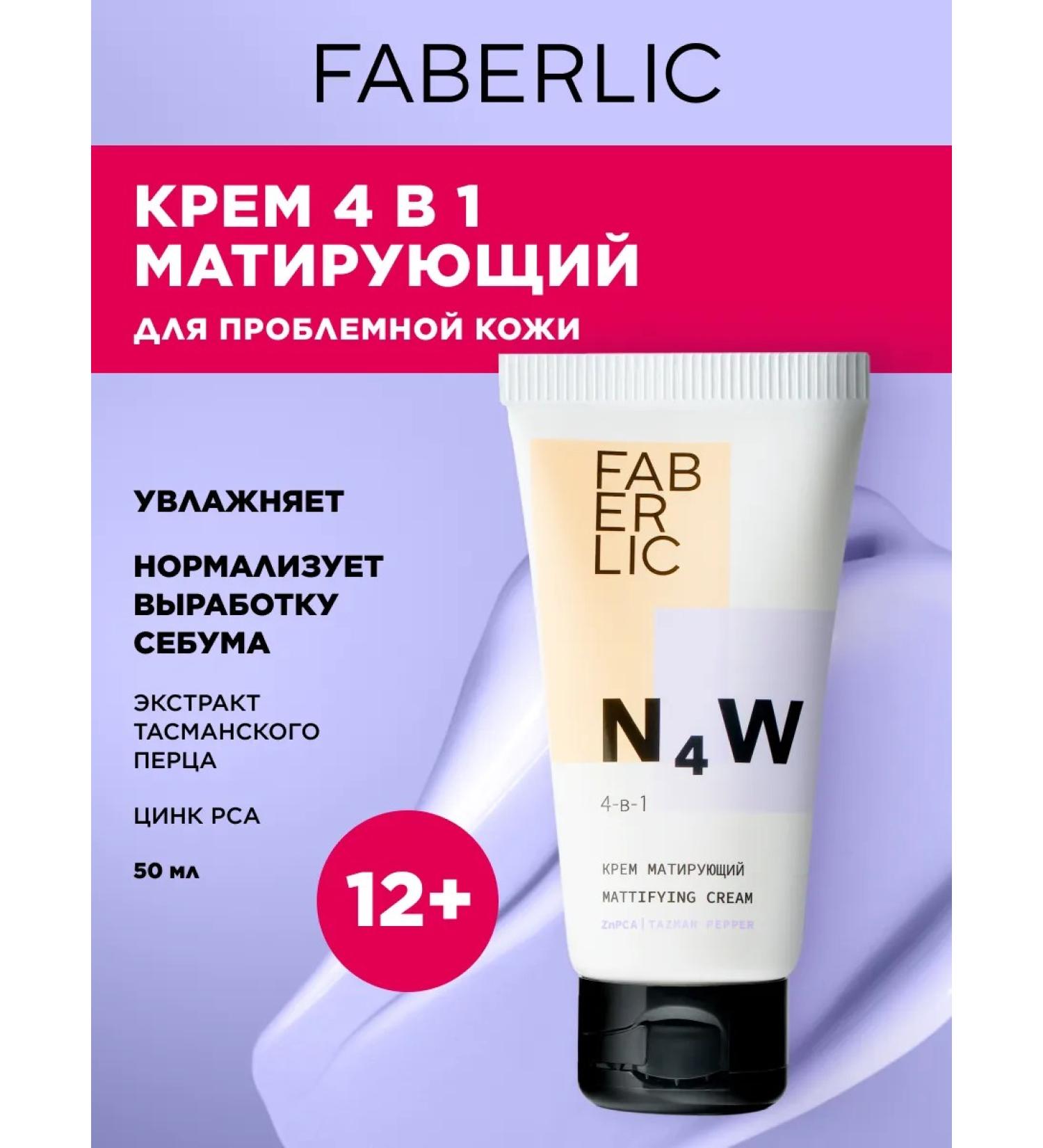 Faberlic Mating cream 4 in 1 n4w Faberlik - Buy Online on GoSupps.com