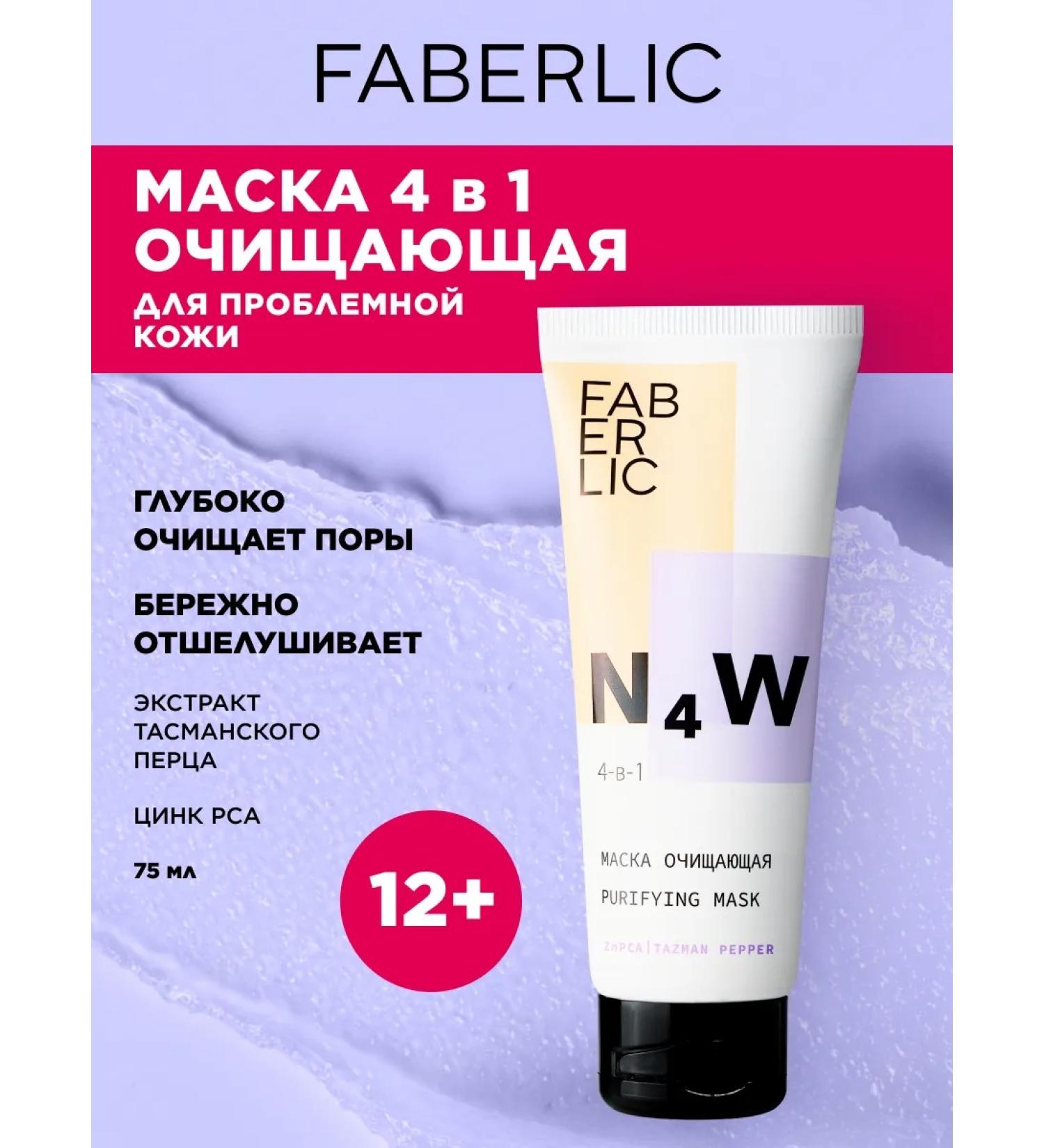Faberlic Cleaning Mask 4 in 1 n4w Faberlik - Buy Online on GoSupps.com