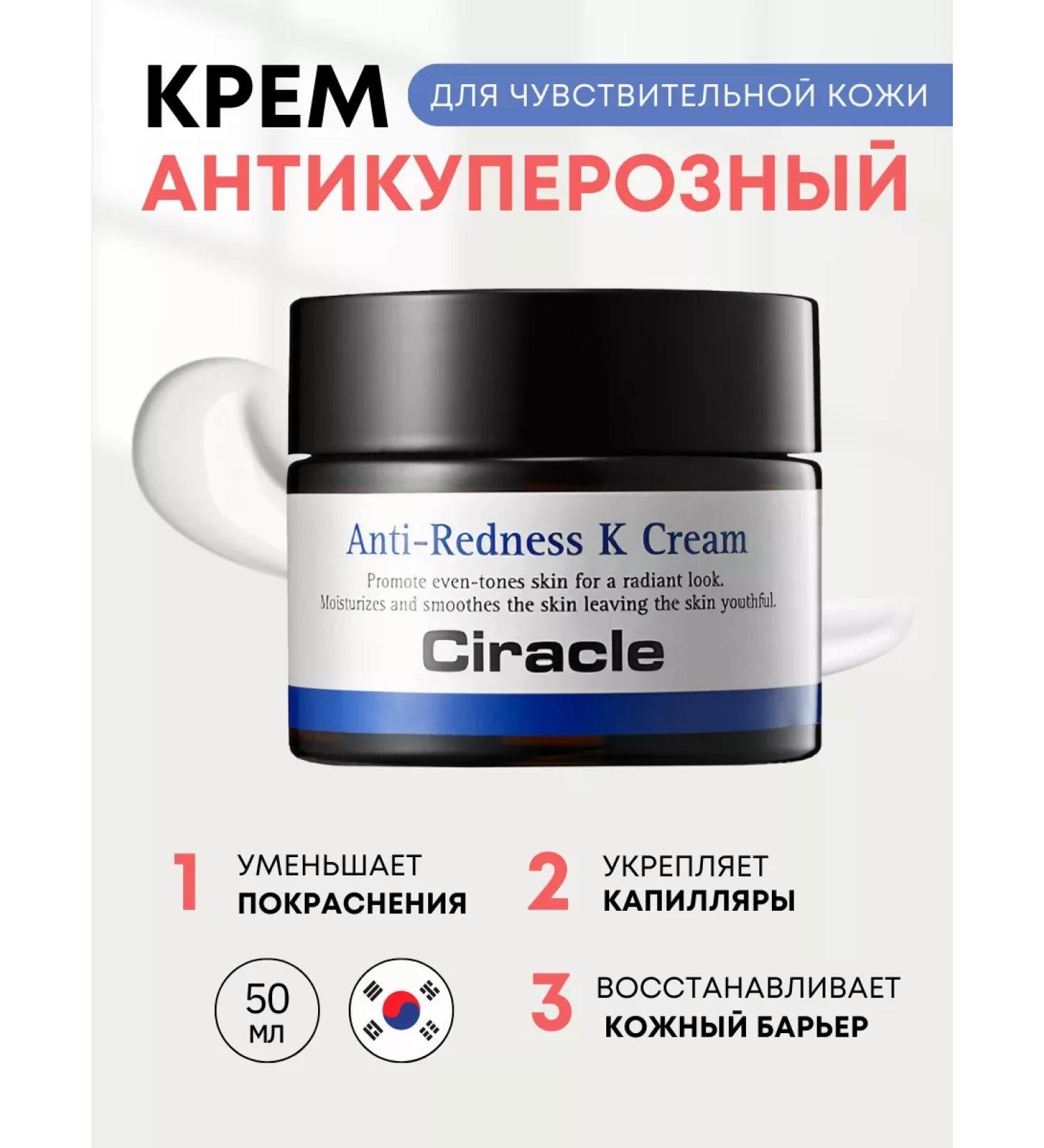Ciracle Moisturizing redness rosacea cream - Buy Online on GoSupps.com
