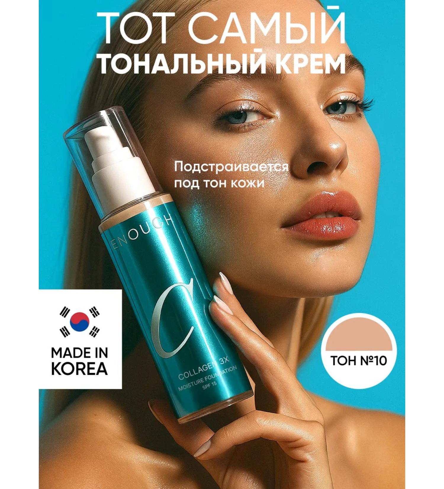 ENOUGH Moisturizing tonal cream matte Collagen - Buy Online on GoSupps.com