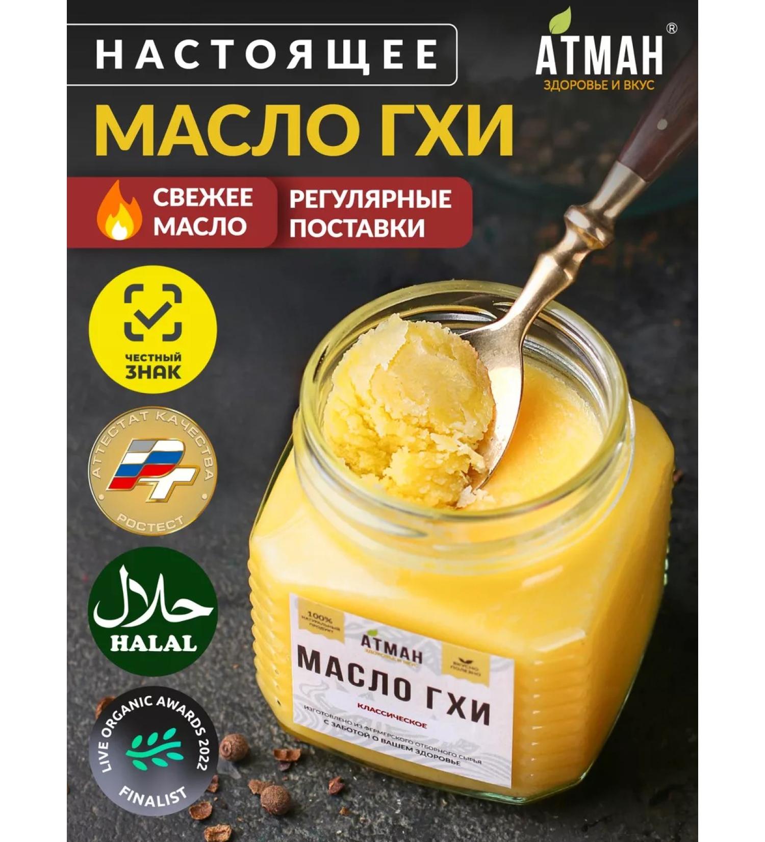 ATMAN Ghee oil Ghees Classic 200 g without lactose - Buy Online on GoSupps.com