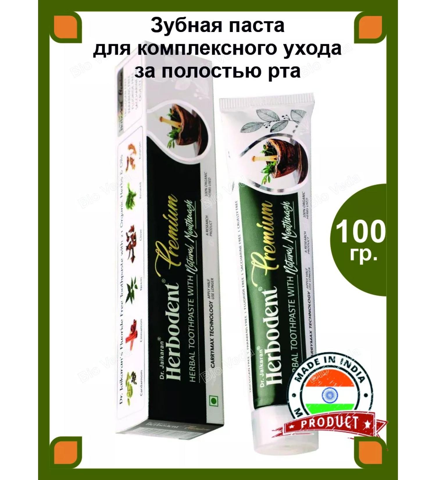 Dabur Toothpaste Dr. JAIKARAN HERBO PREMIMUM 100 GR
