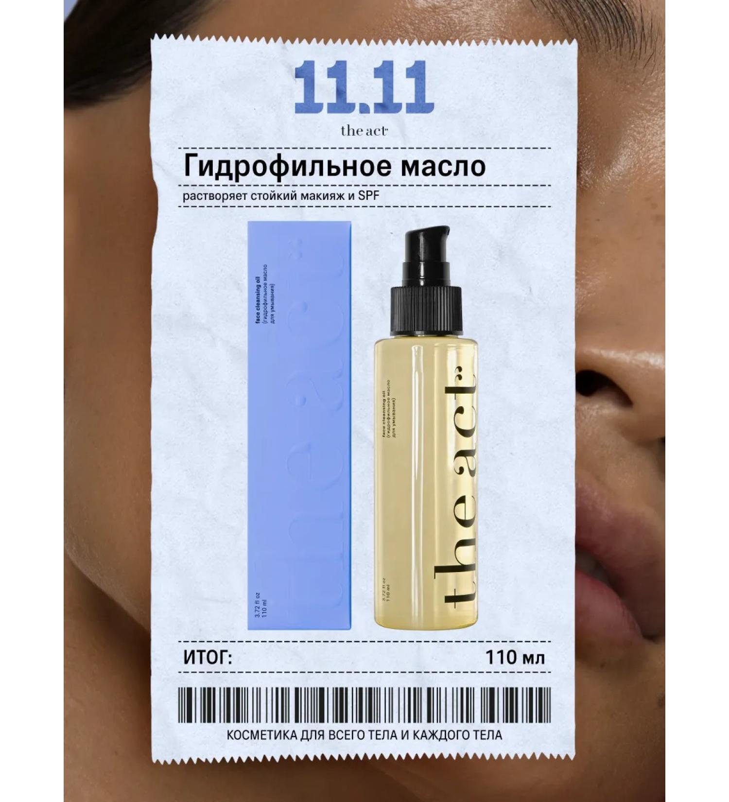 The Act Hydrophilic washing oil 110 ml - Buy Online on GoSupps.com