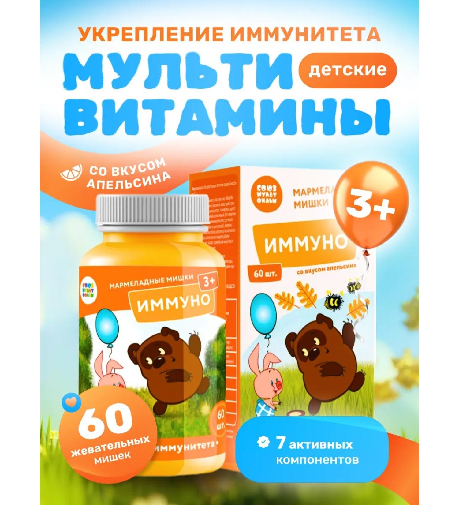 Soyuzmultfilm Marmalade bears for immunity 60 pcs. 3+ - Buy Online on GoSupps.com