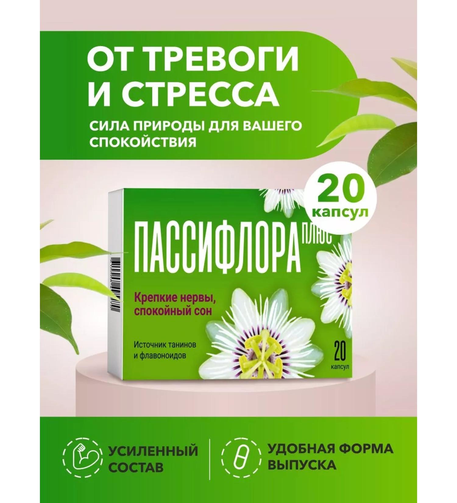 Passionflower From anxiety and stress 20 capsules - Buy Online on GoSupps.com