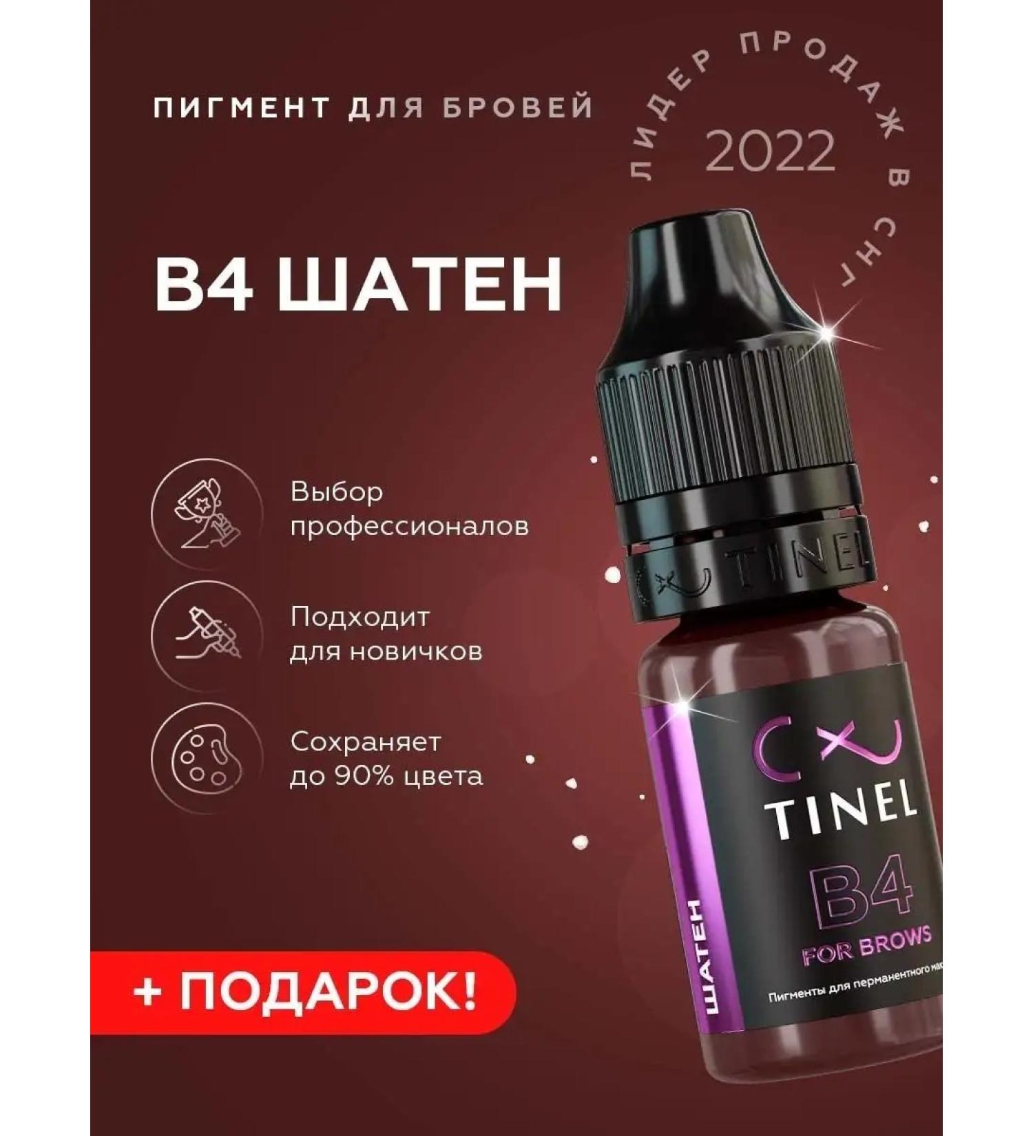 TOO Tinel KZ Eyebrow pigments for permanent makeup B4-10ML - Buy Online on GoSupps.com