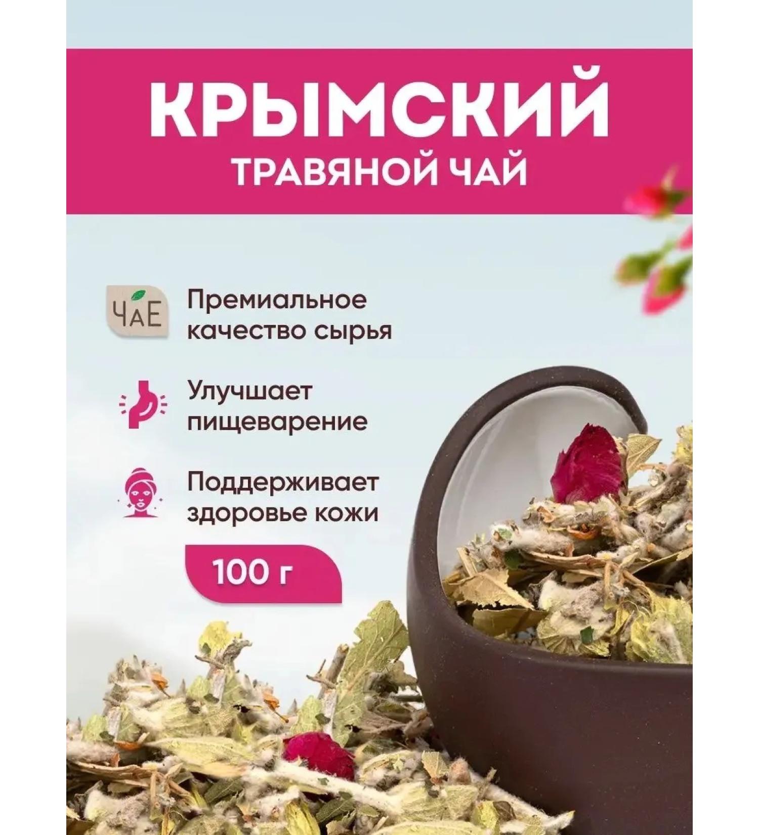 Crimean herbal tea 100 g - Buy Online on GoSupps.com