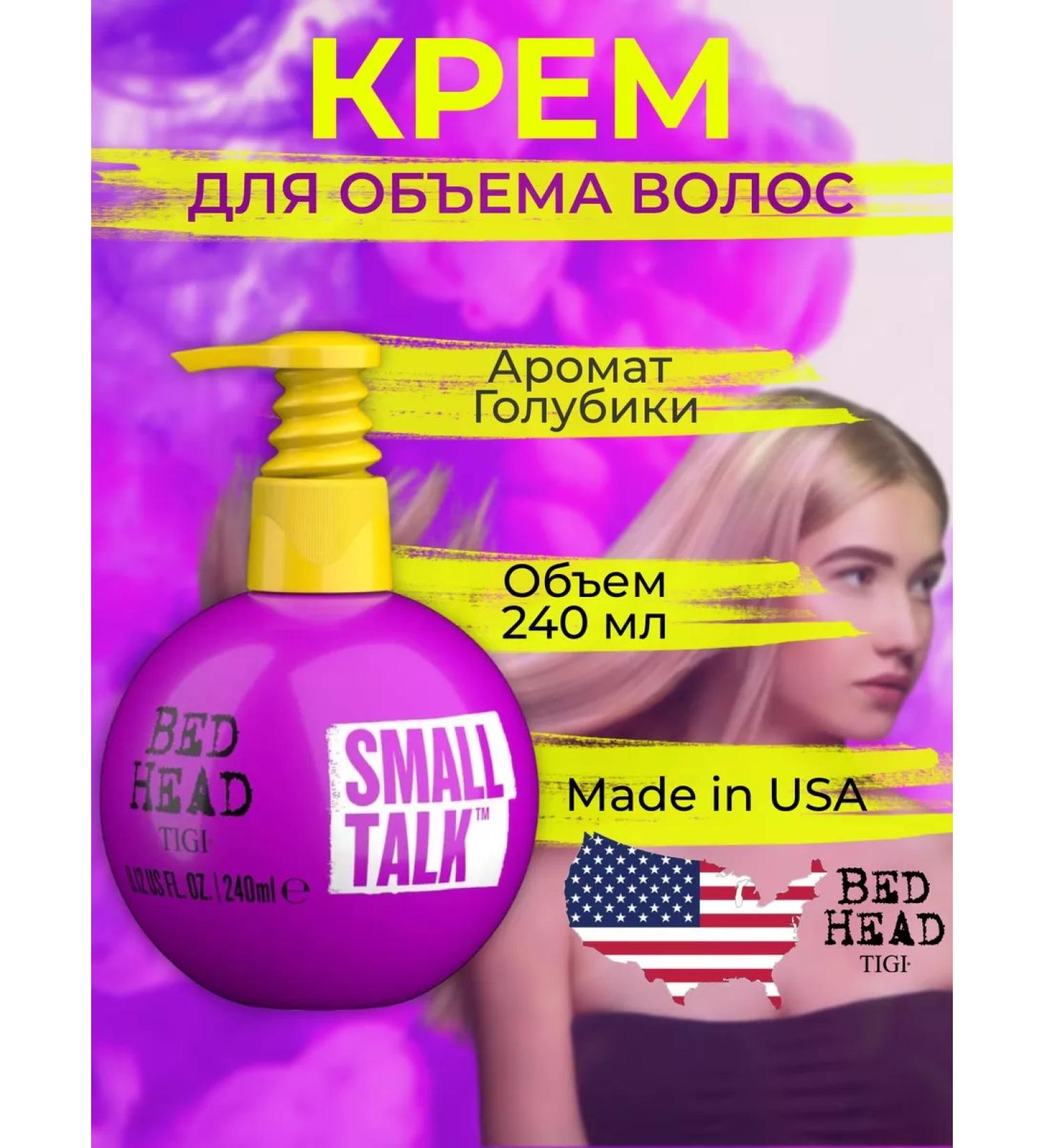 TIGI Cream for hair volume Professional Bed Head Small Talk - Buy Online on GoSupps.com