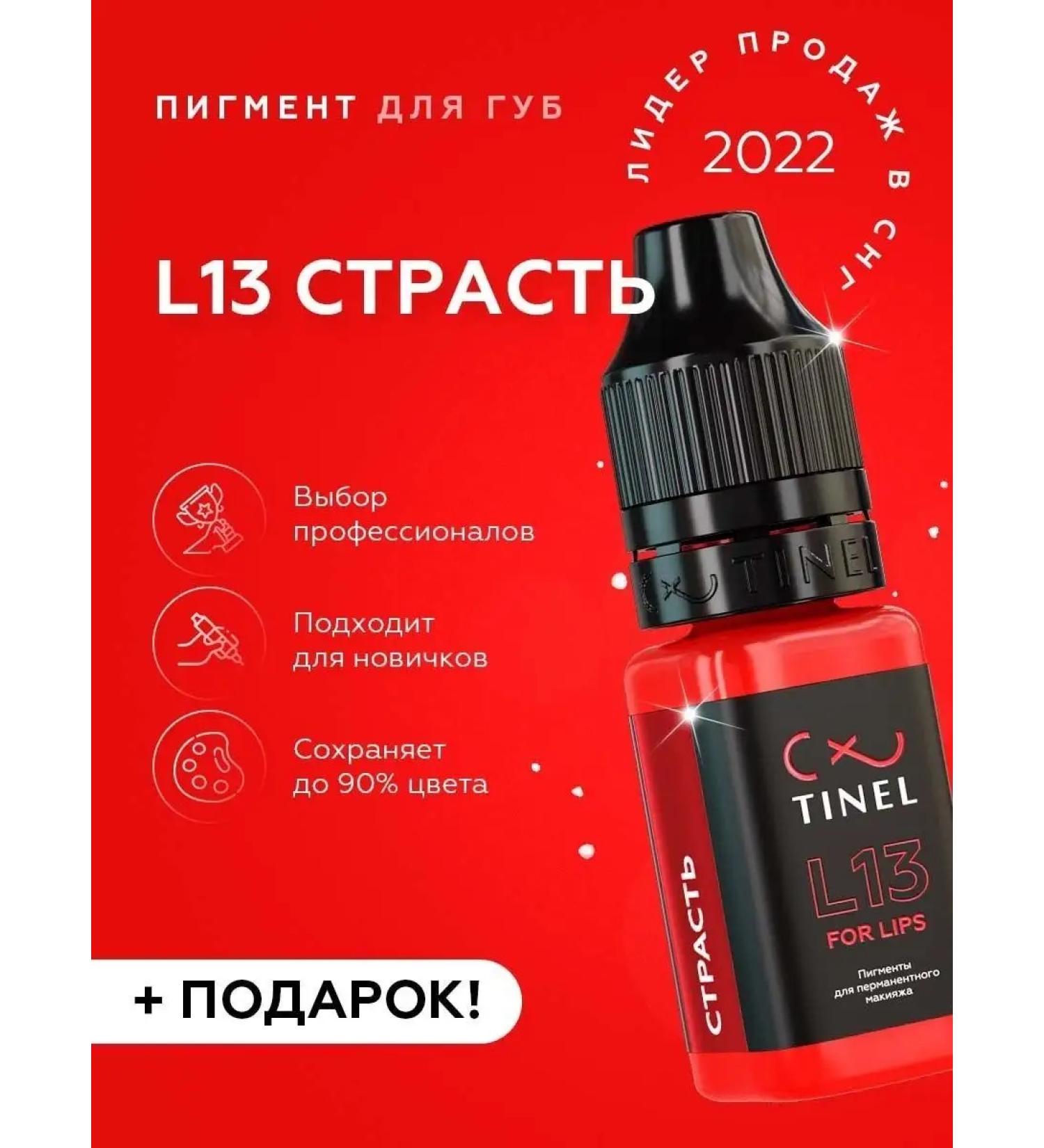 TOO Tinel KZ Pigments for the lip for permanent makeup l13-10ml - Buy Online on GoSupps.com