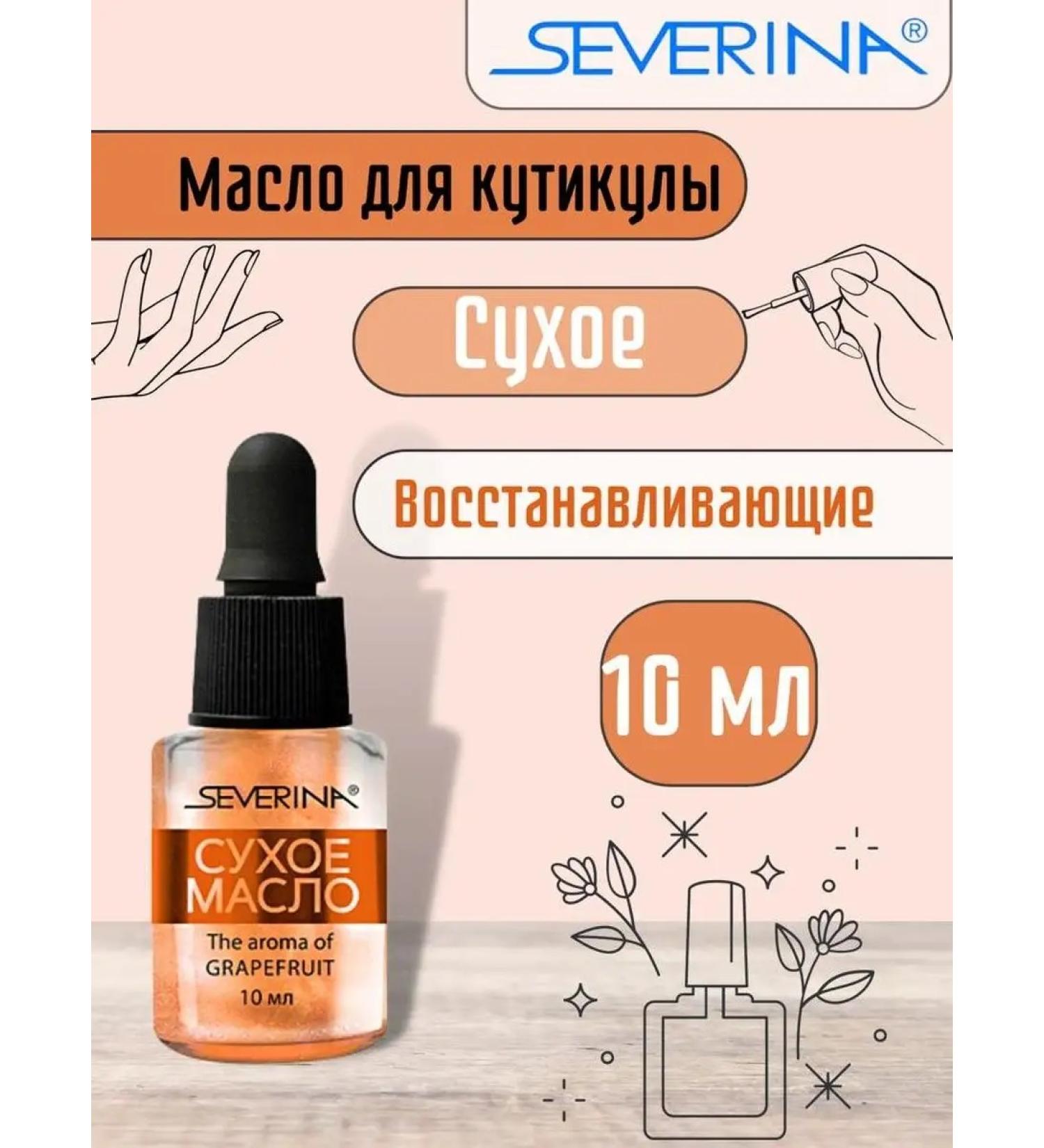 Severina Dry moisturizer with a shimmer "Grapetfruit"